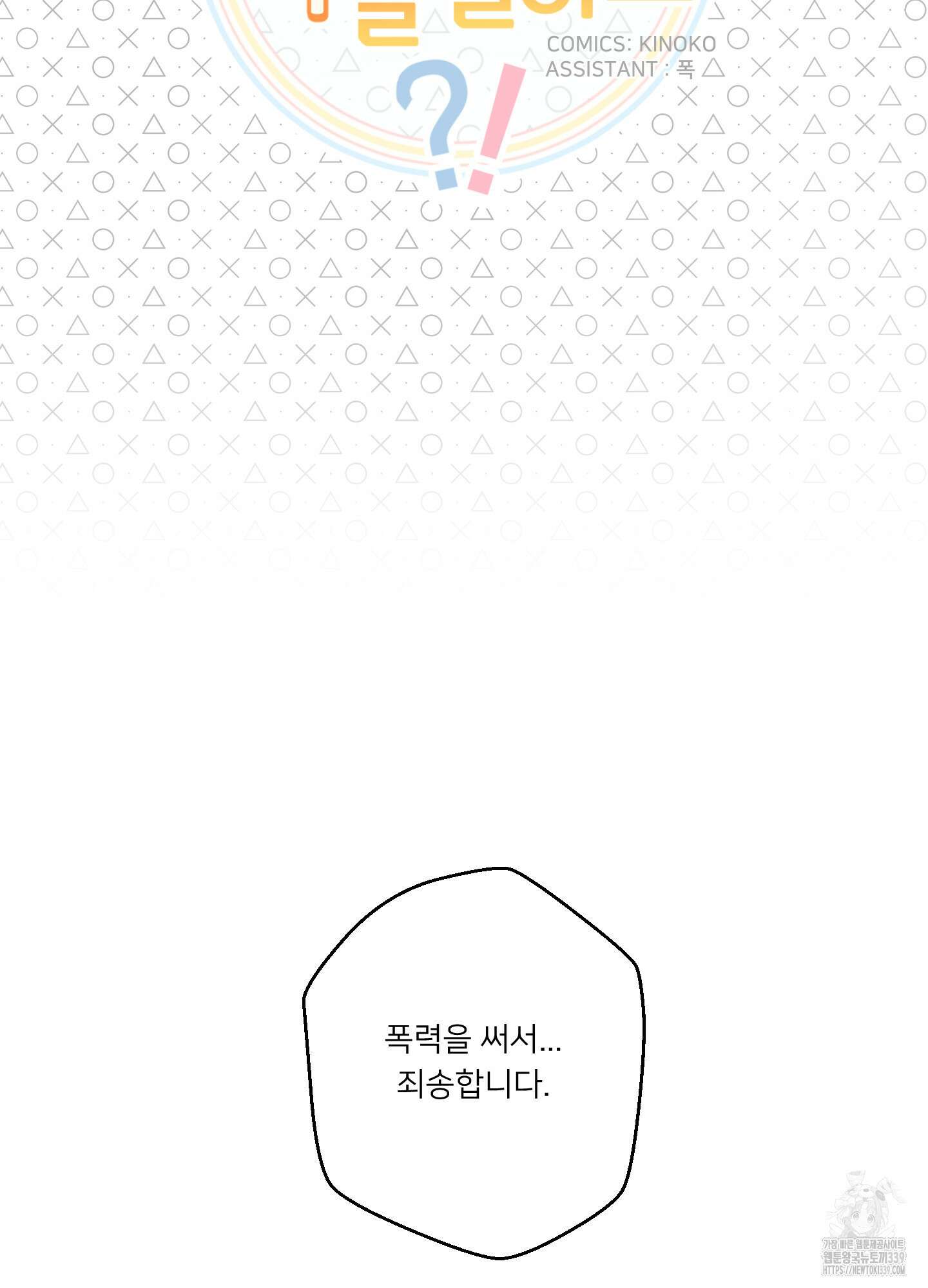 안돼요! 몰라요? 사실 알아요?! 11화 6