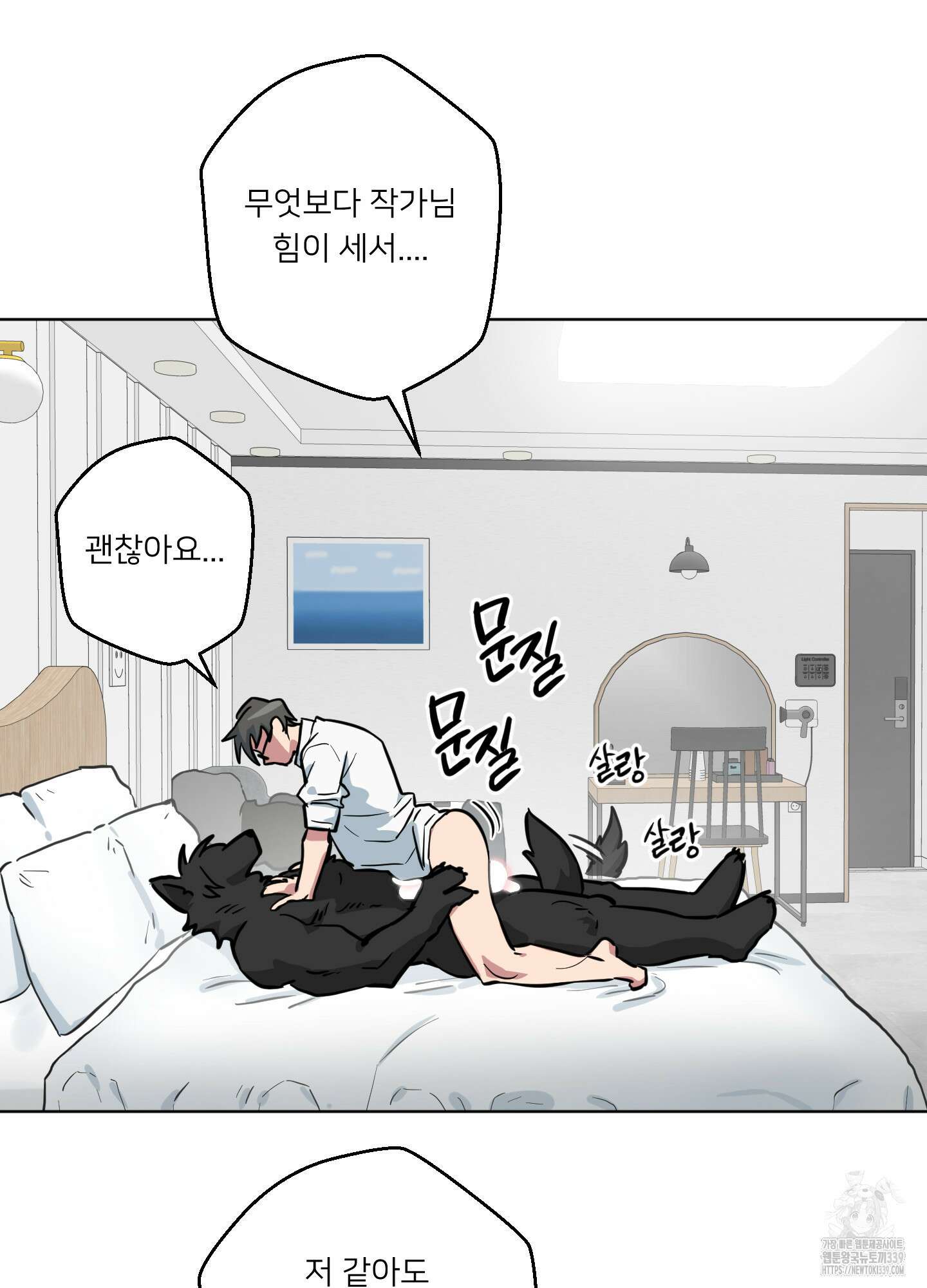 안돼요! 몰라요? 사실 알아요?! 11화 8