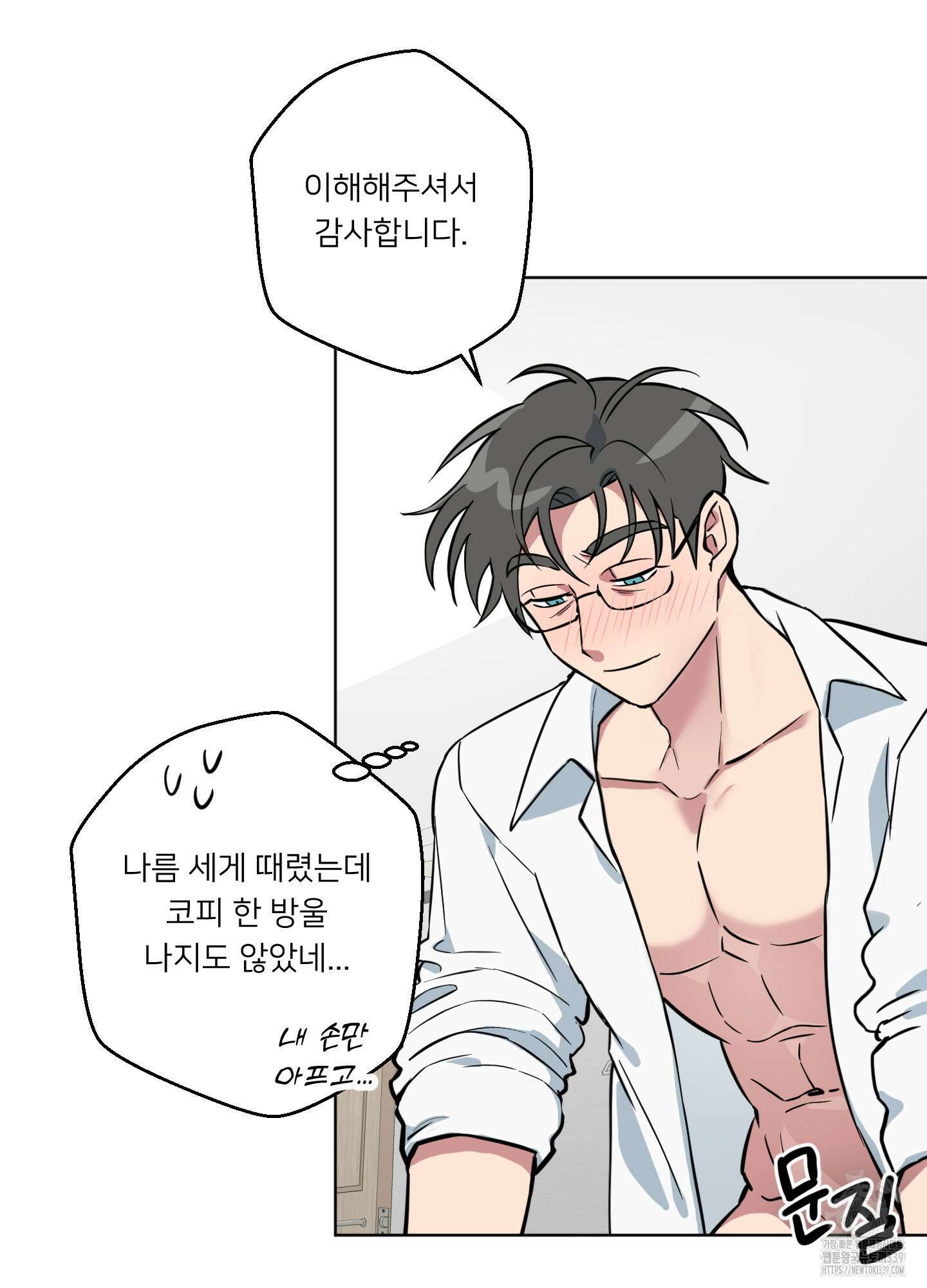 안돼요! 몰라요? 사실 알아요?! 11화 10