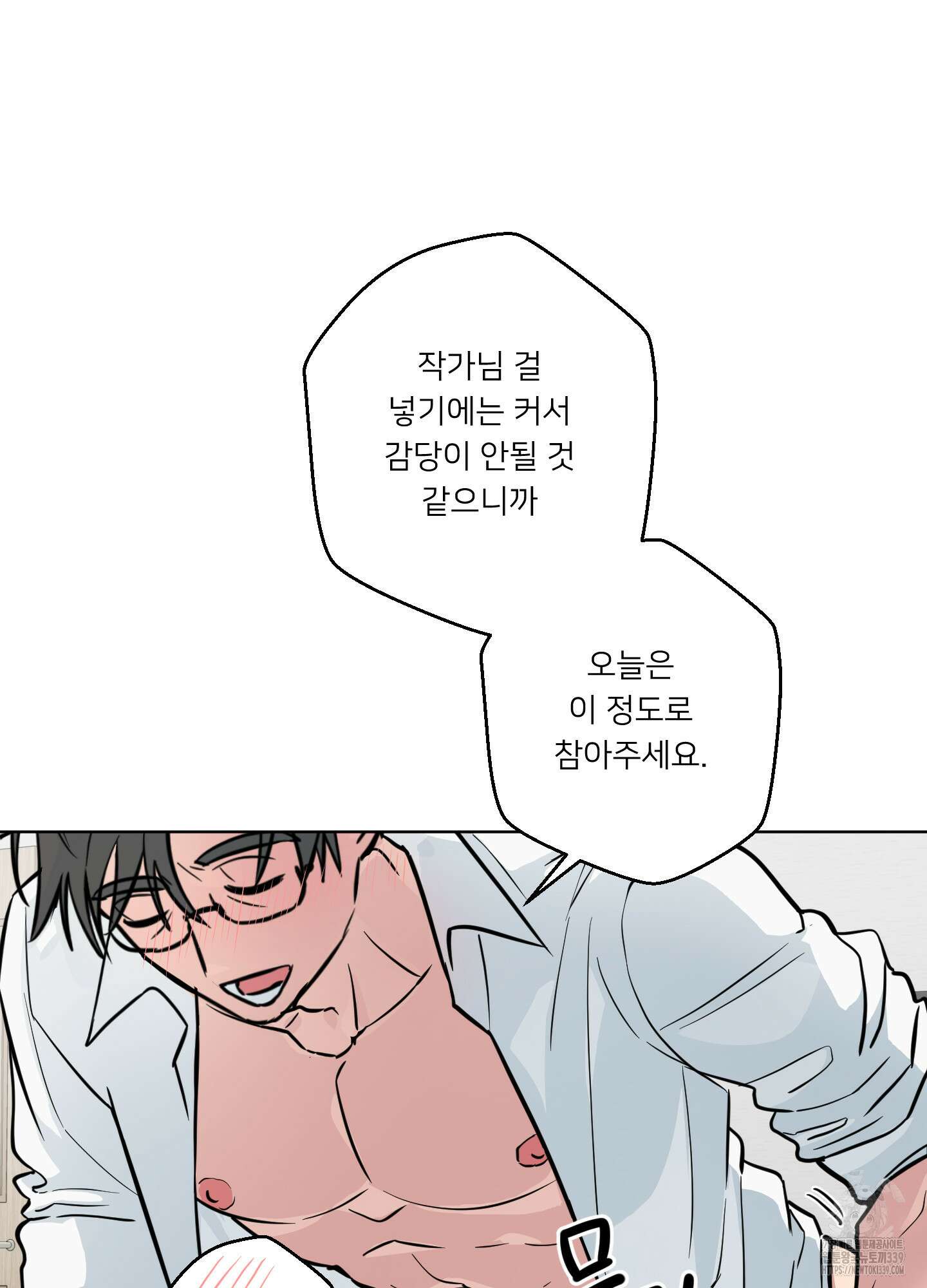 안돼요! 몰라요? 사실 알아요?! 11화 11