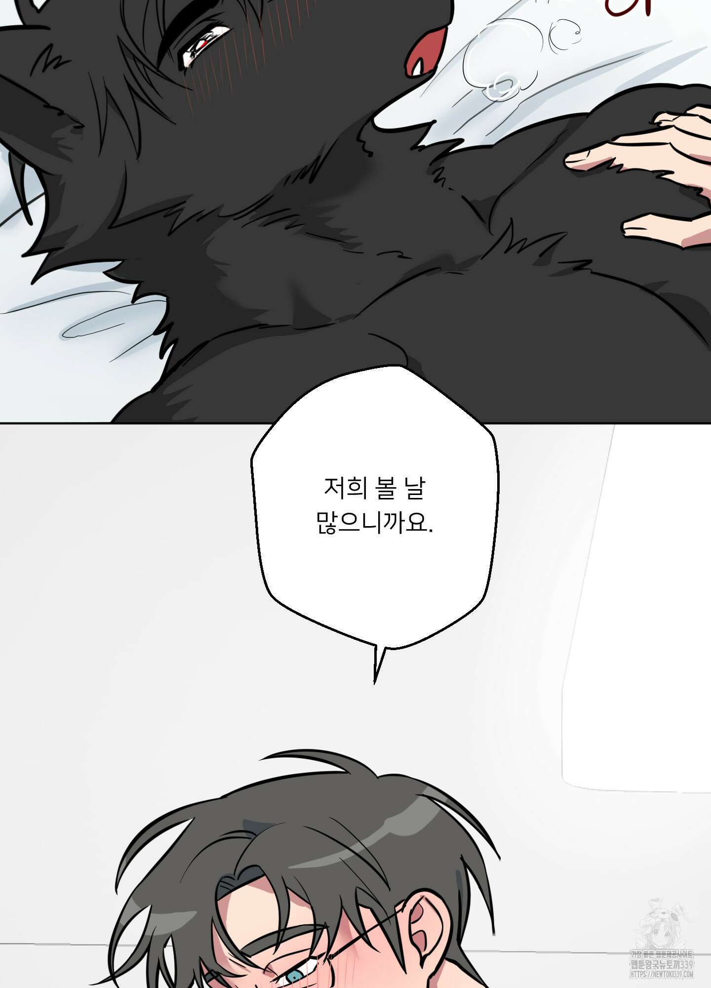안돼요! 몰라요? 사실 알아요?! 11화 13