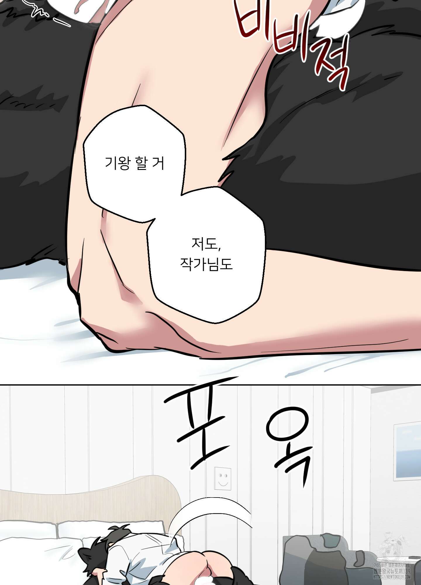 안돼요! 몰라요? 사실 알아요?! 11화 15