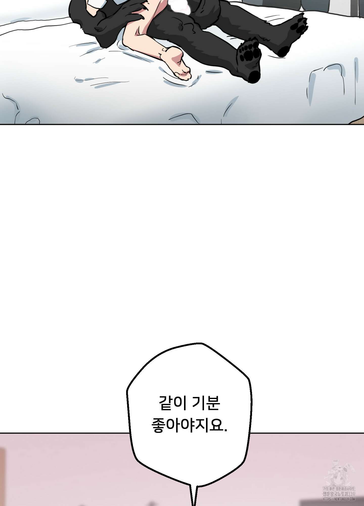 안돼요! 몰라요? 사실 알아요?! 11화 16