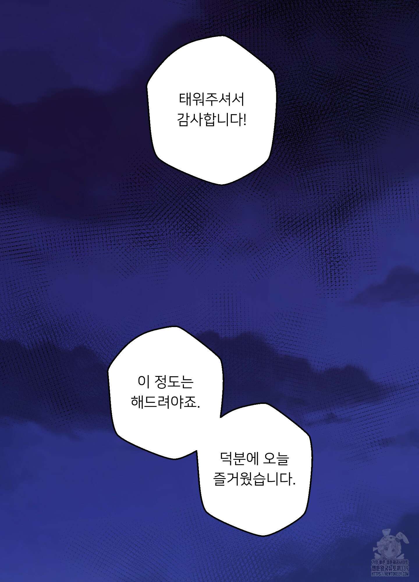 안돼요! 몰라요? 사실 알아요?! 11화 20