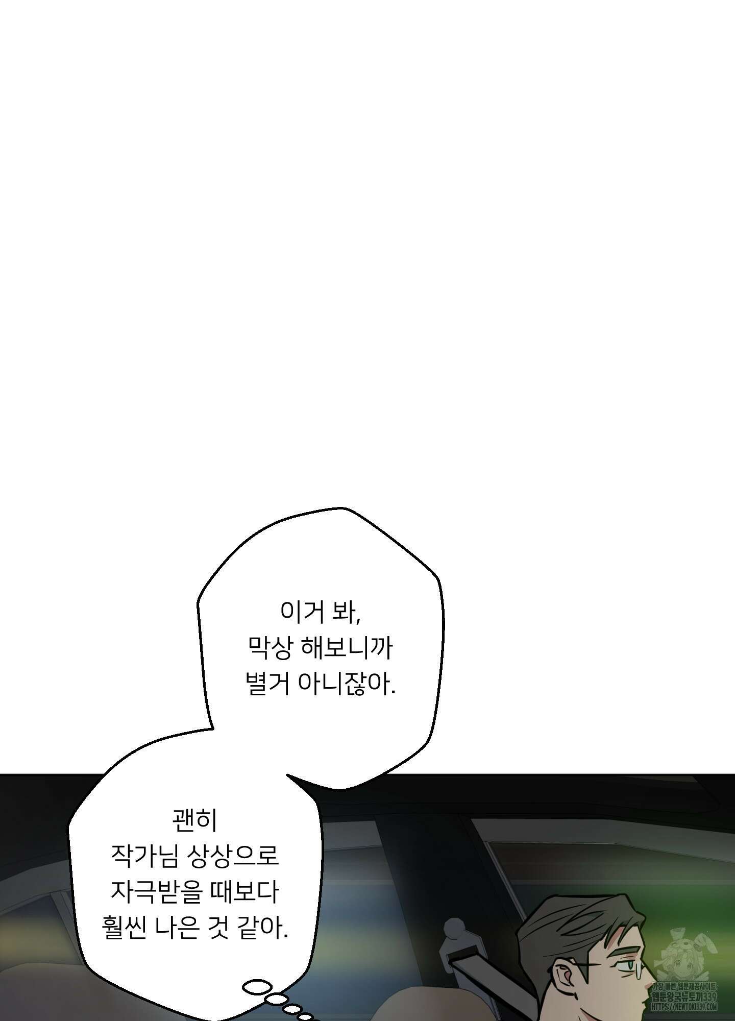 안돼요! 몰라요? 사실 알아요?! 11화 29