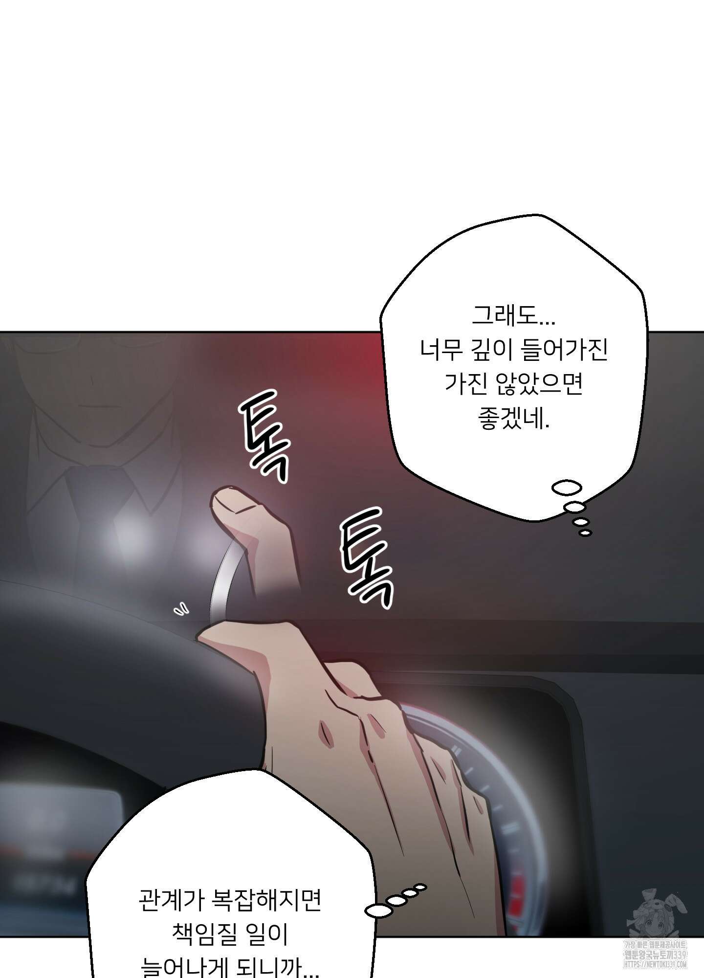 안돼요! 몰라요? 사실 알아요?! 11화 32