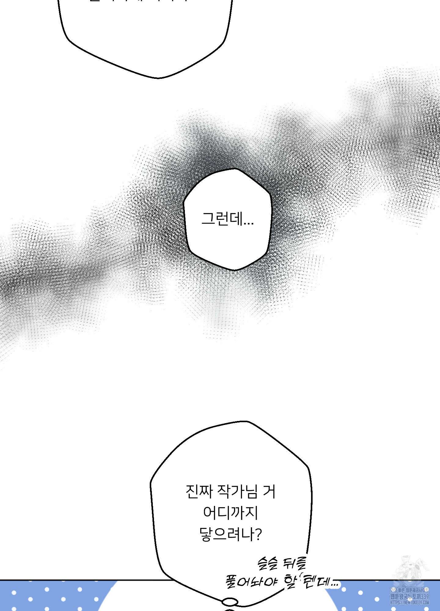 안돼요! 몰라요? 사실 알아요?! 11화 33