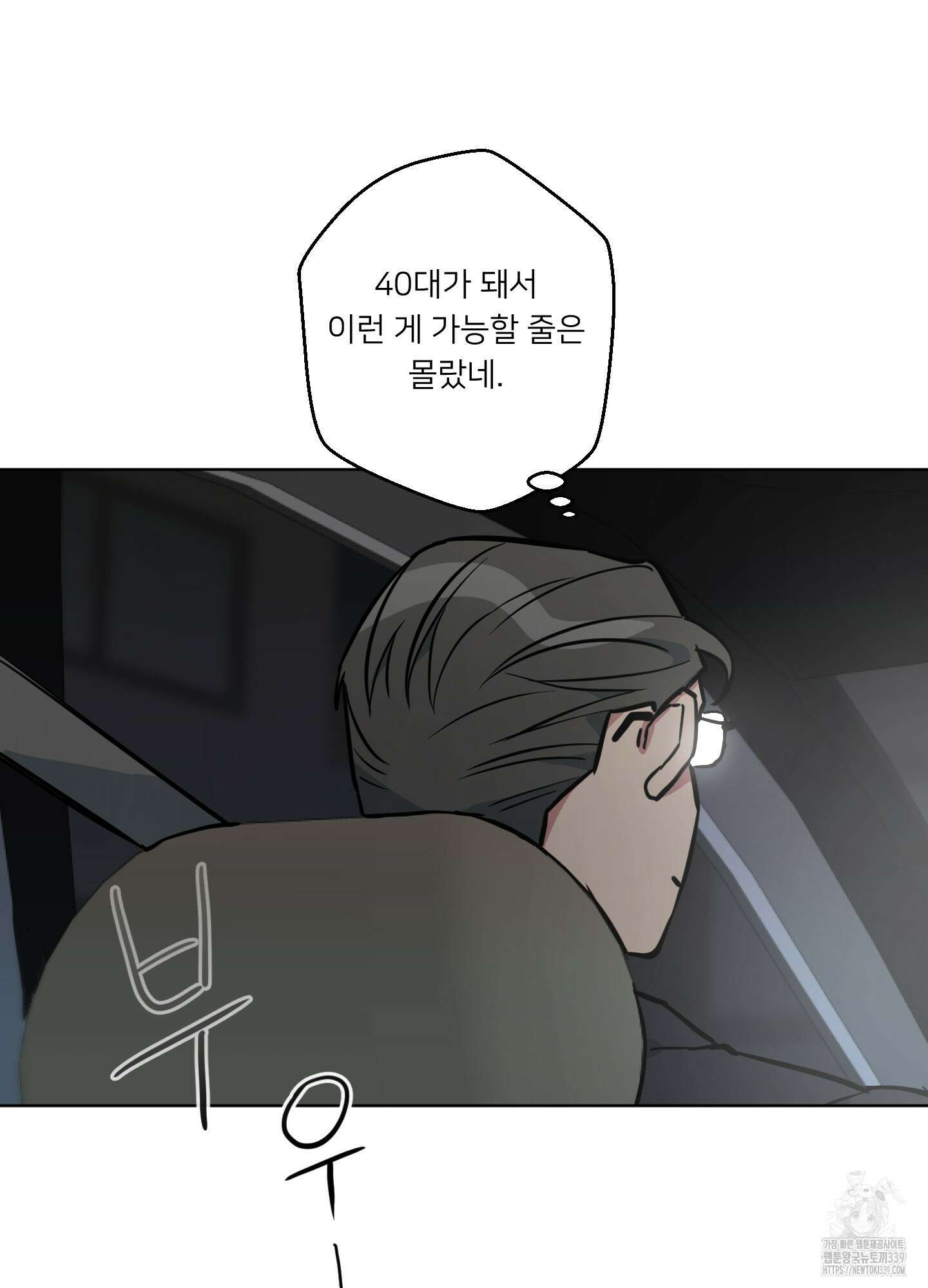 안돼요! 몰라요? 사실 알아요?! 11화 36
