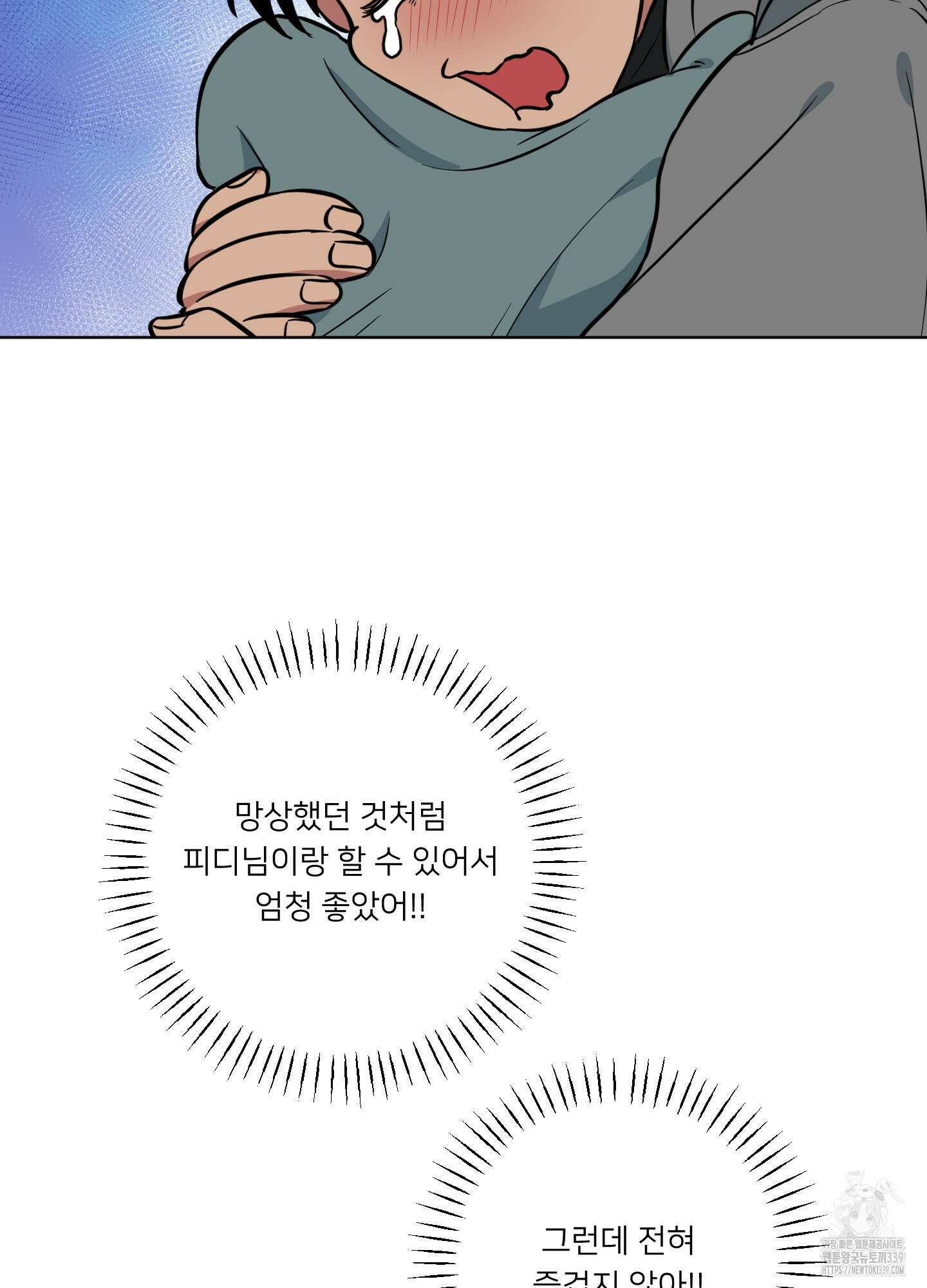 안돼요! 몰라요? 사실 알아요?! 11화 38