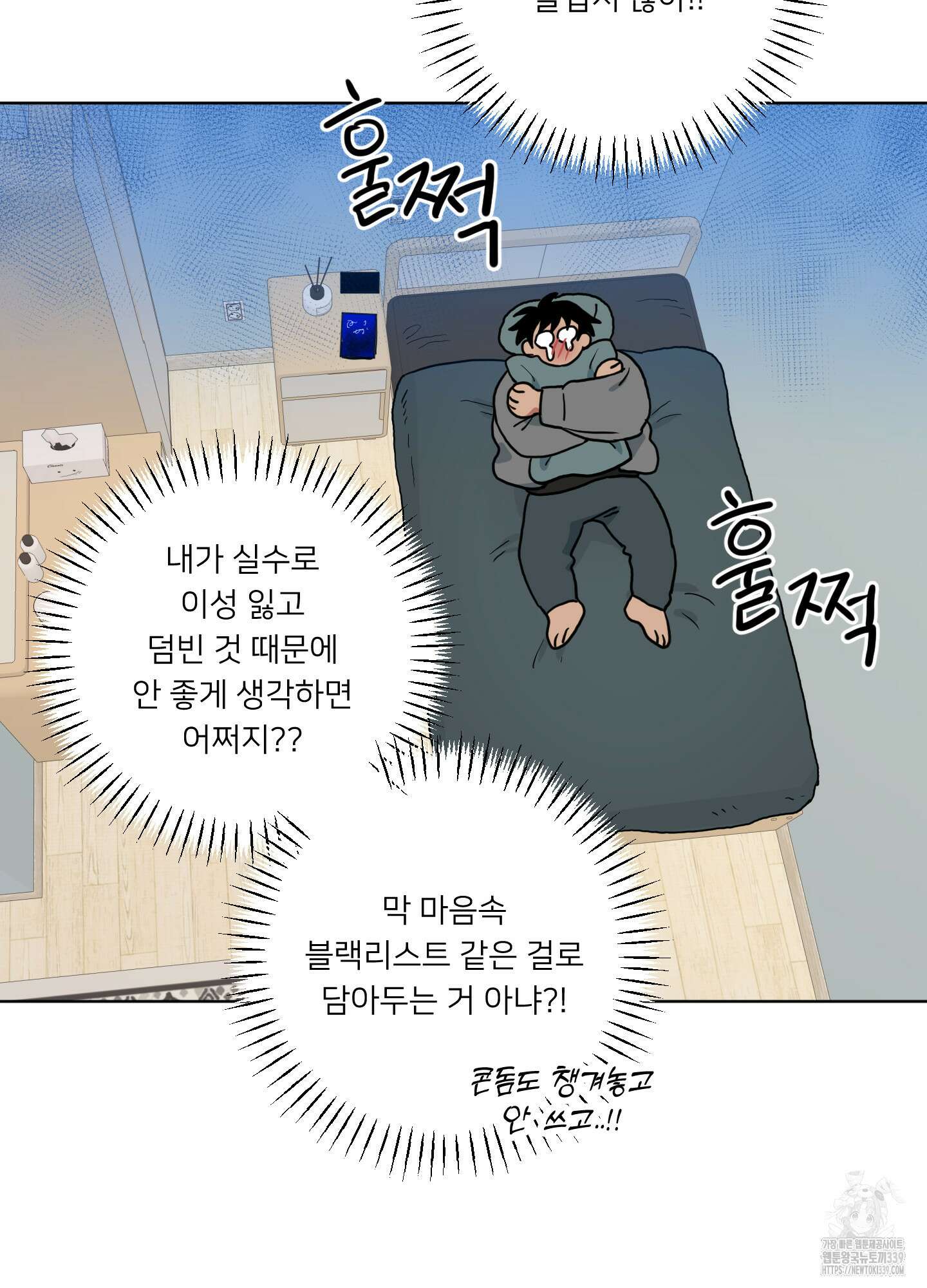 안돼요! 몰라요? 사실 알아요?! 11화 39