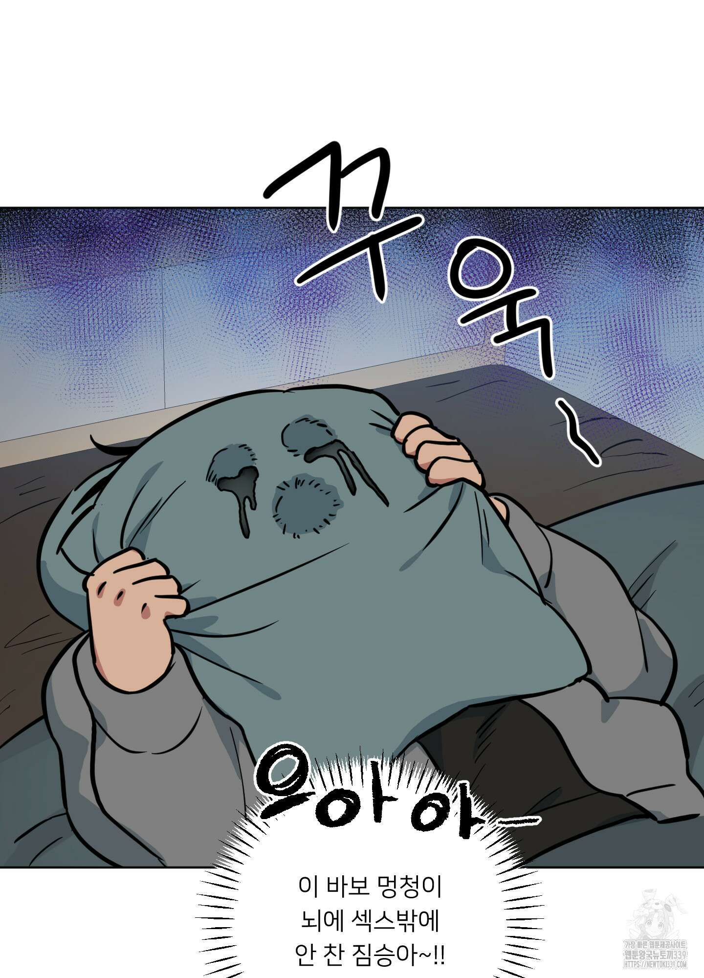 안돼요! 몰라요? 사실 알아요?! 11화 40