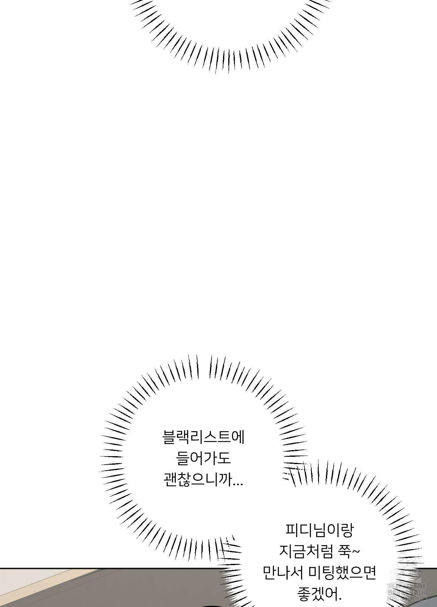 안돼요! 몰라요? 사실 알아요?! 11화 41