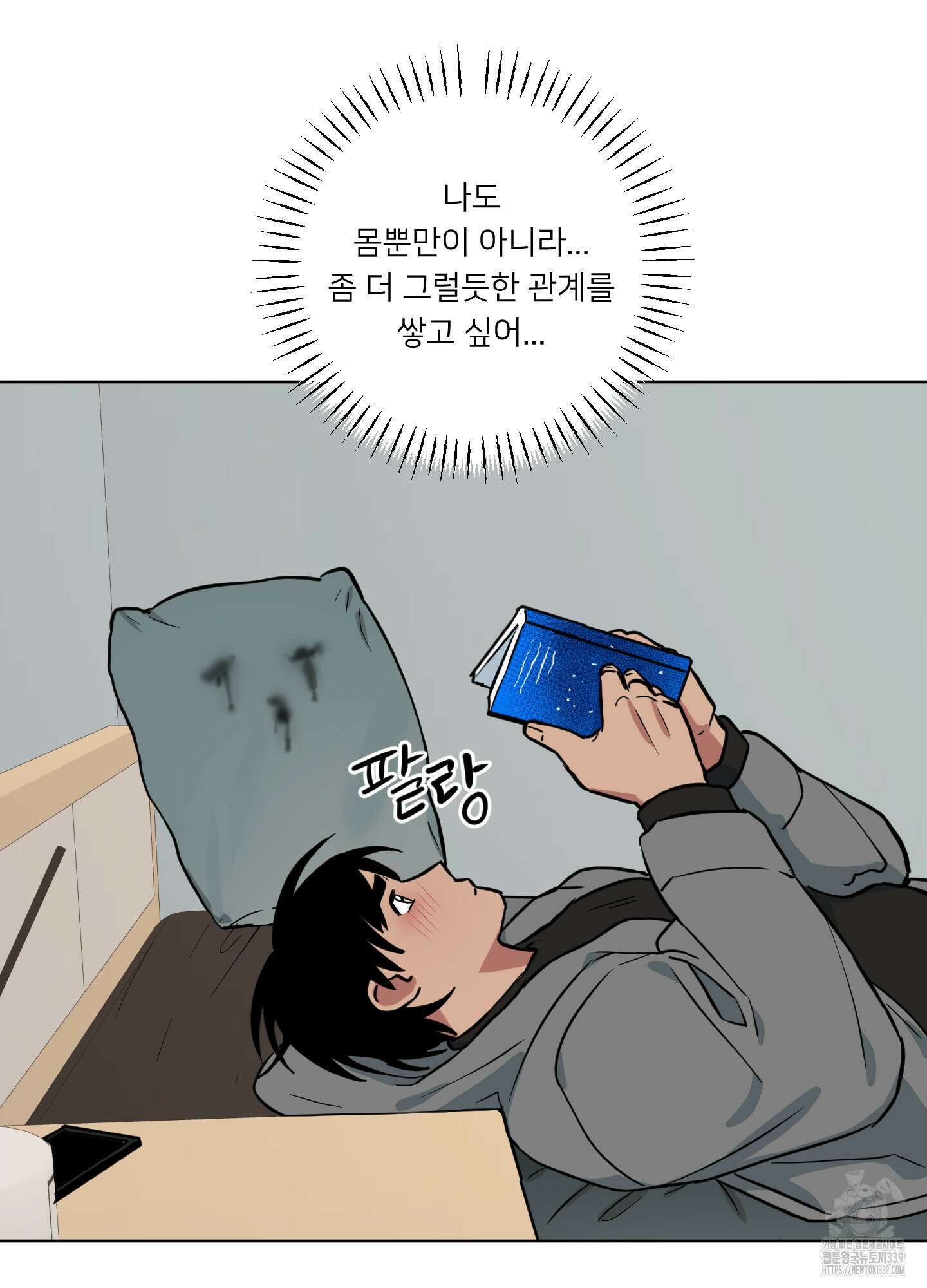 안돼요! 몰라요? 사실 알아요?! 11화 44