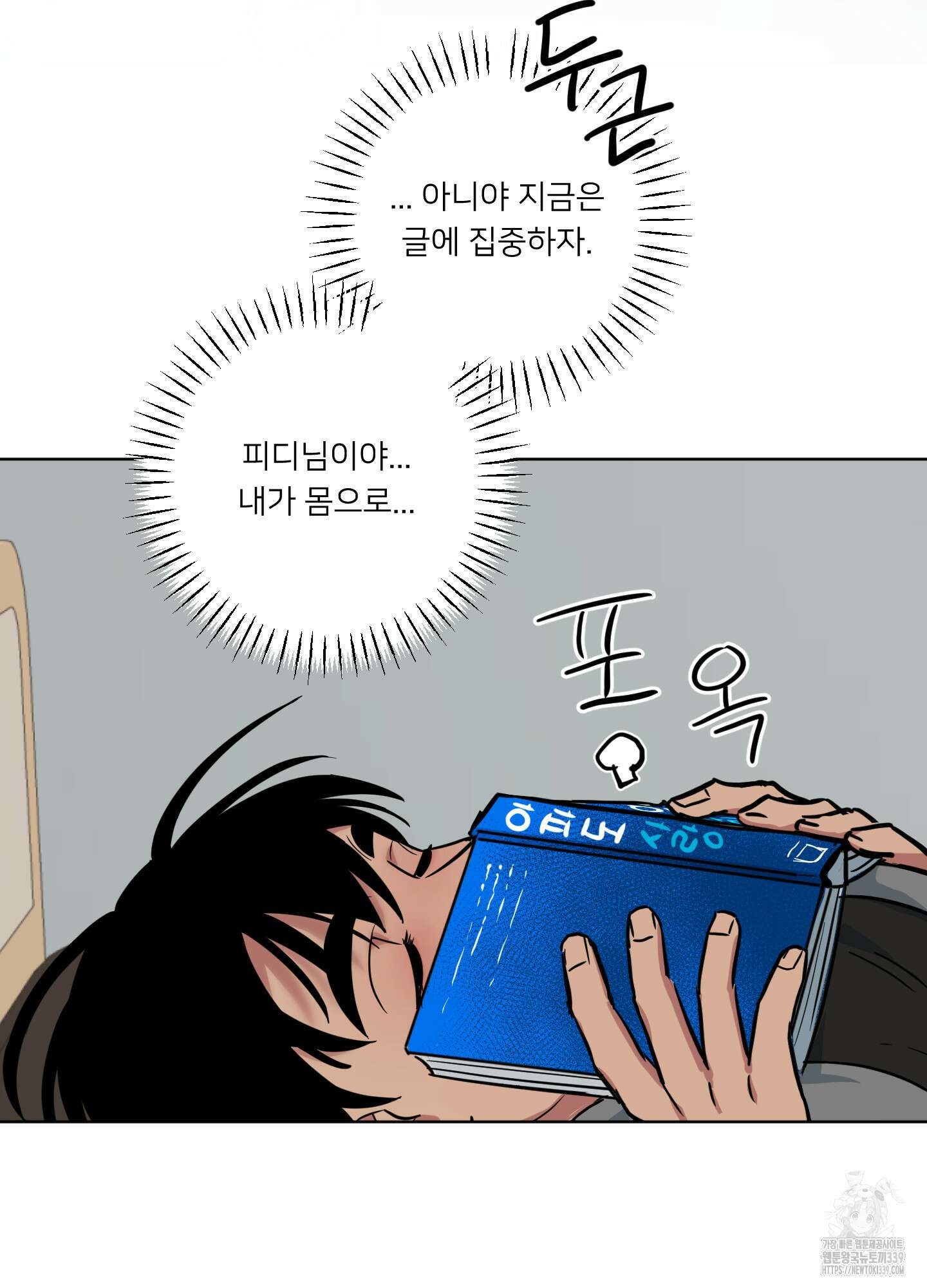 안돼요! 몰라요? 사실 알아요?! 11화 46