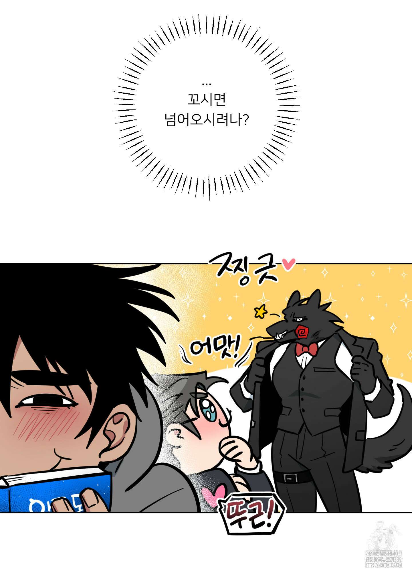 안돼요! 몰라요? 사실 알아요?! 11화 47