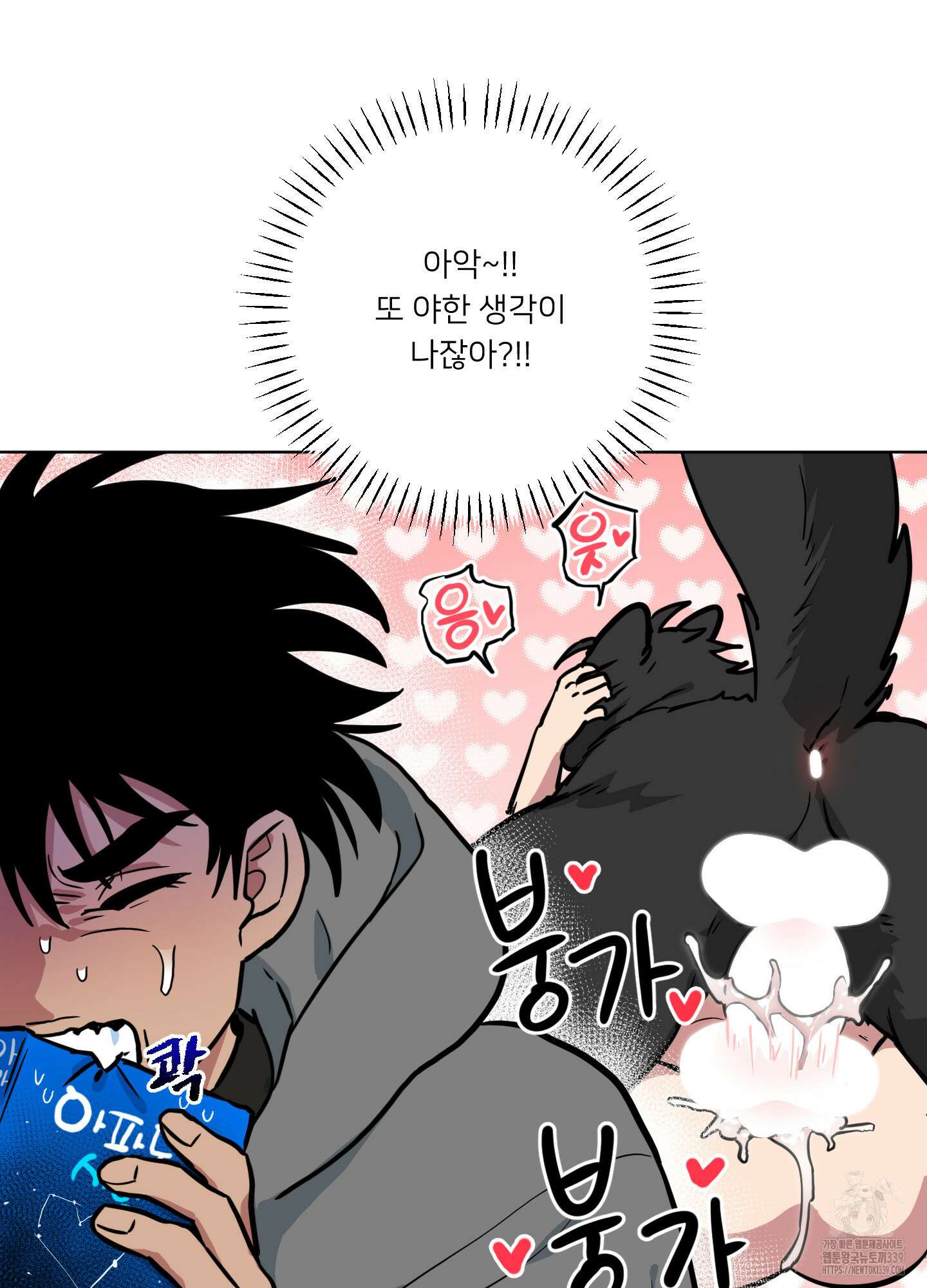 안돼요! 몰라요? 사실 알아요?! 11화 48