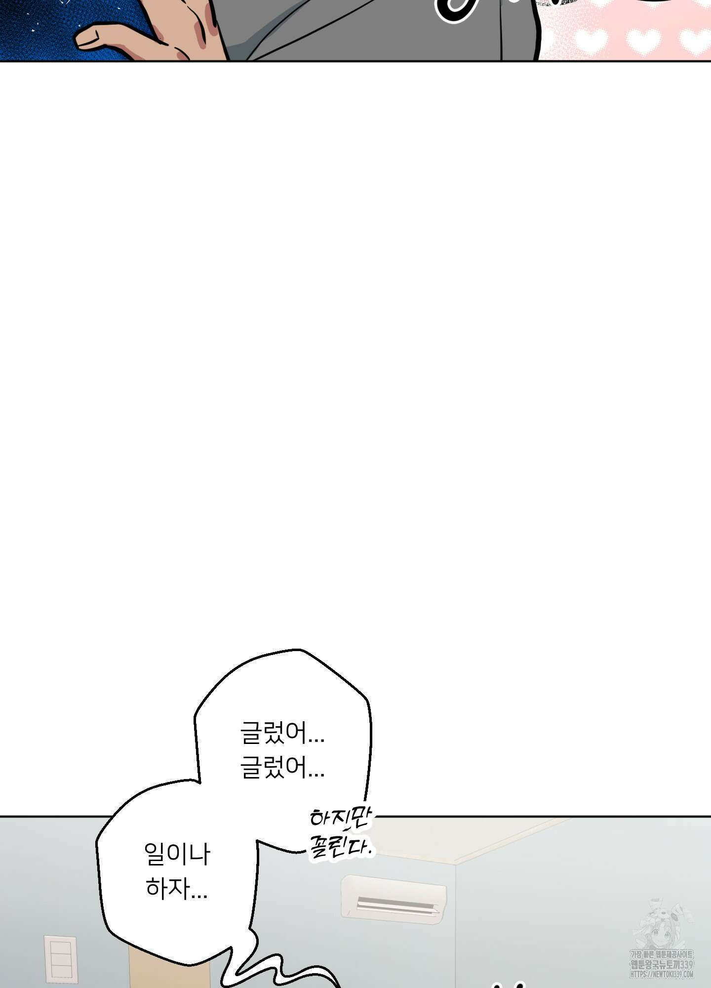안돼요! 몰라요? 사실 알아요?! 11화 49
