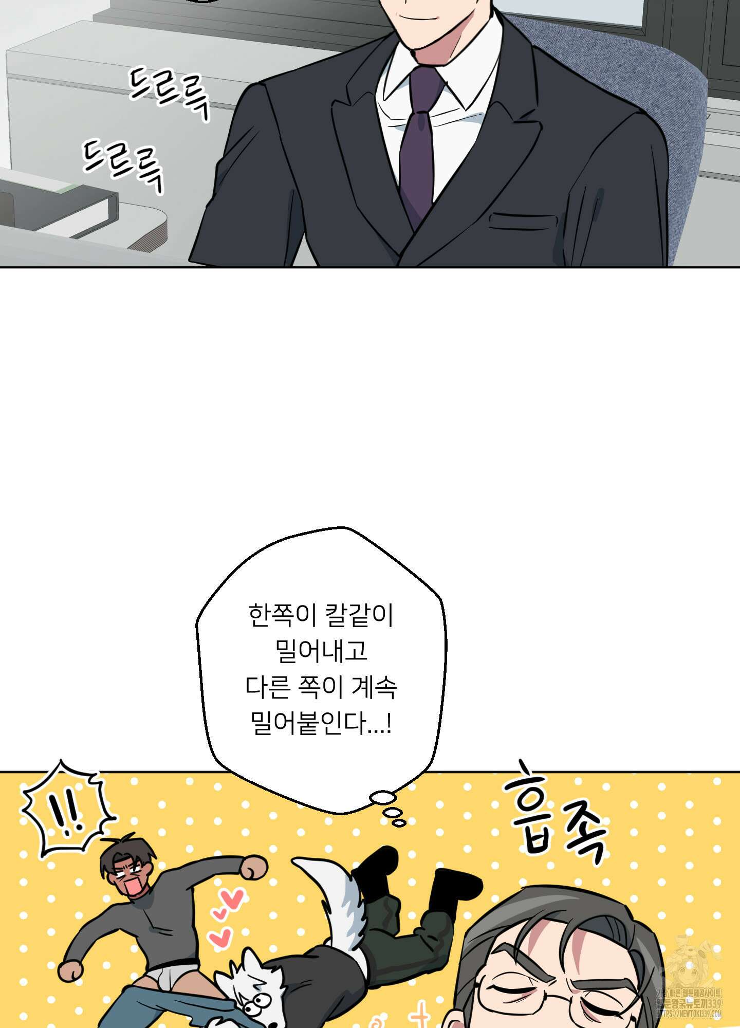 안돼요! 몰라요? 사실 알아요?! 11화 53