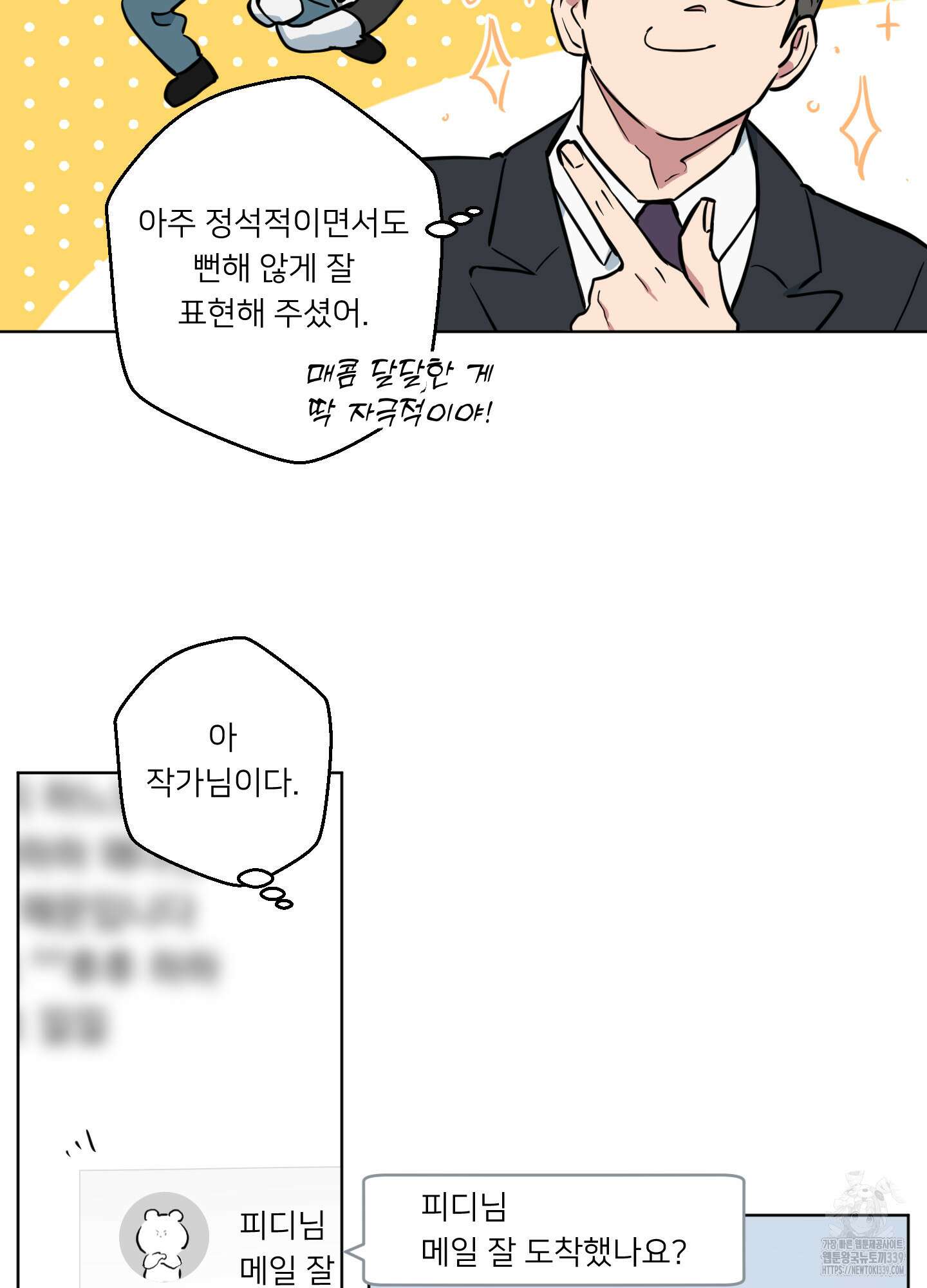 안돼요! 몰라요? 사실 알아요?! 11화 54