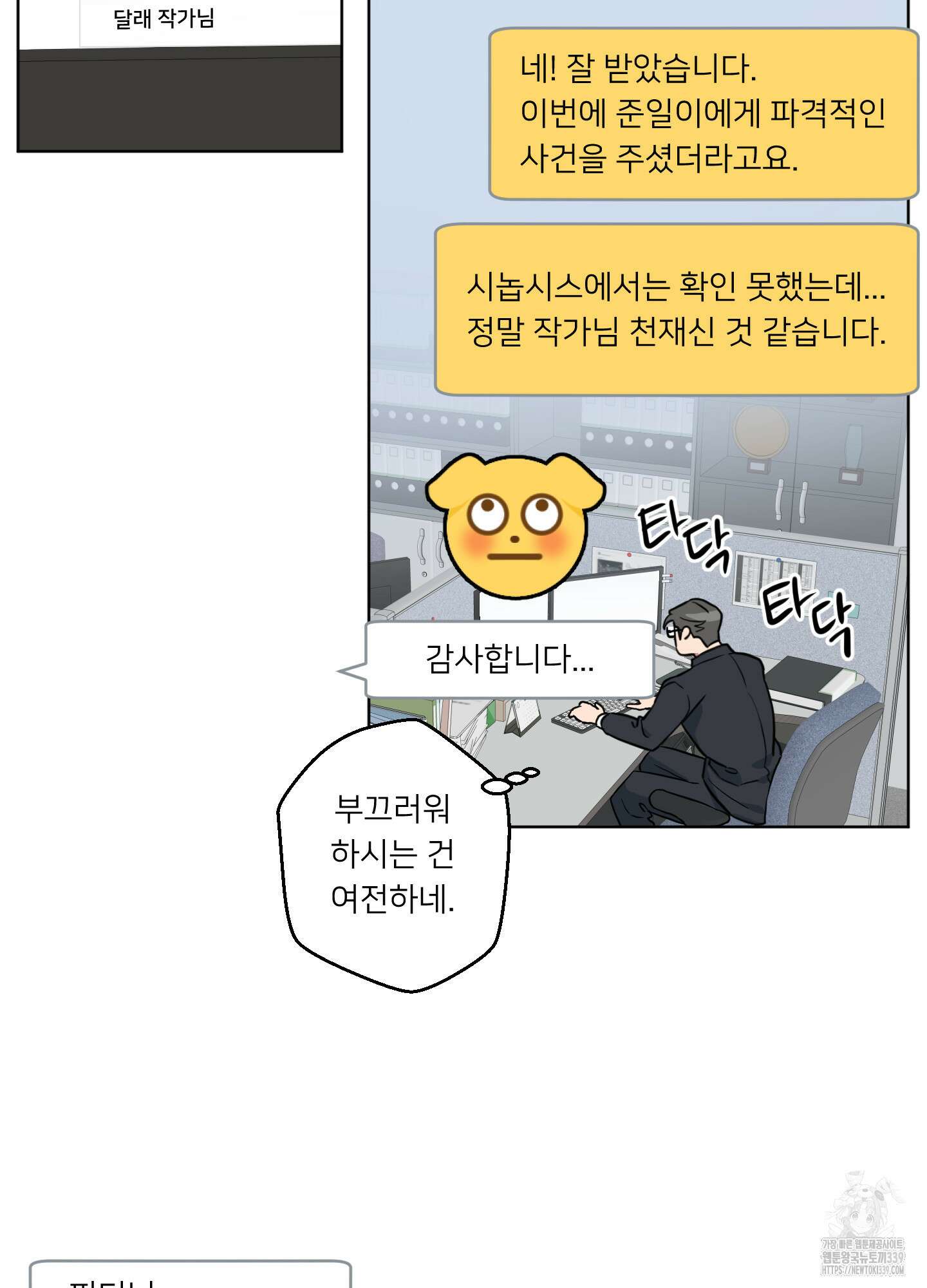 안돼요! 몰라요? 사실 알아요?! 11화 55