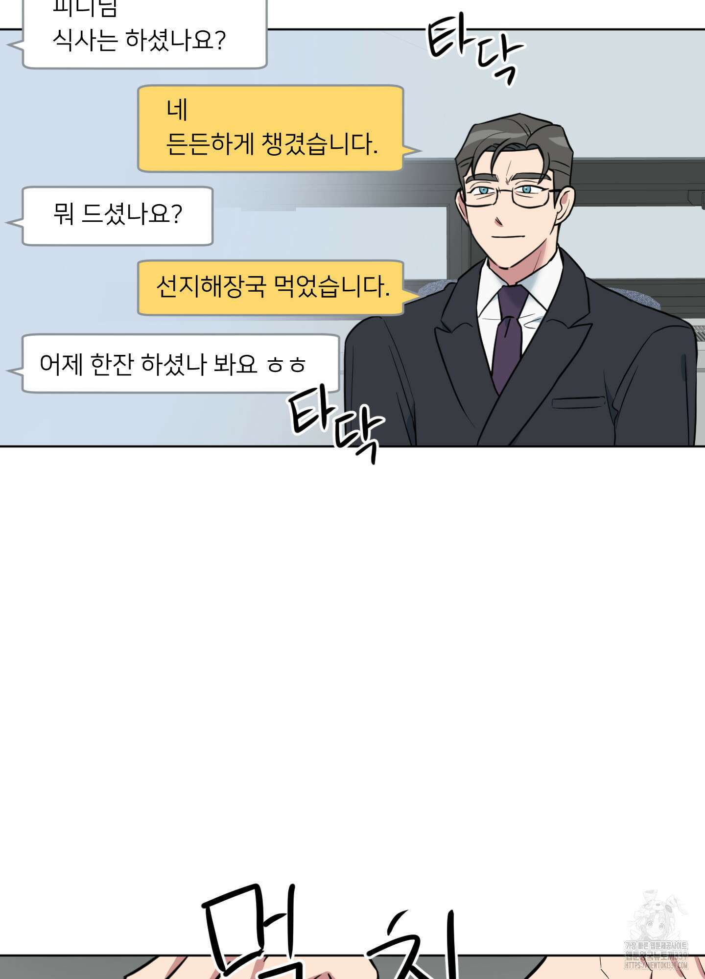 안돼요! 몰라요? 사실 알아요?! 11화 56