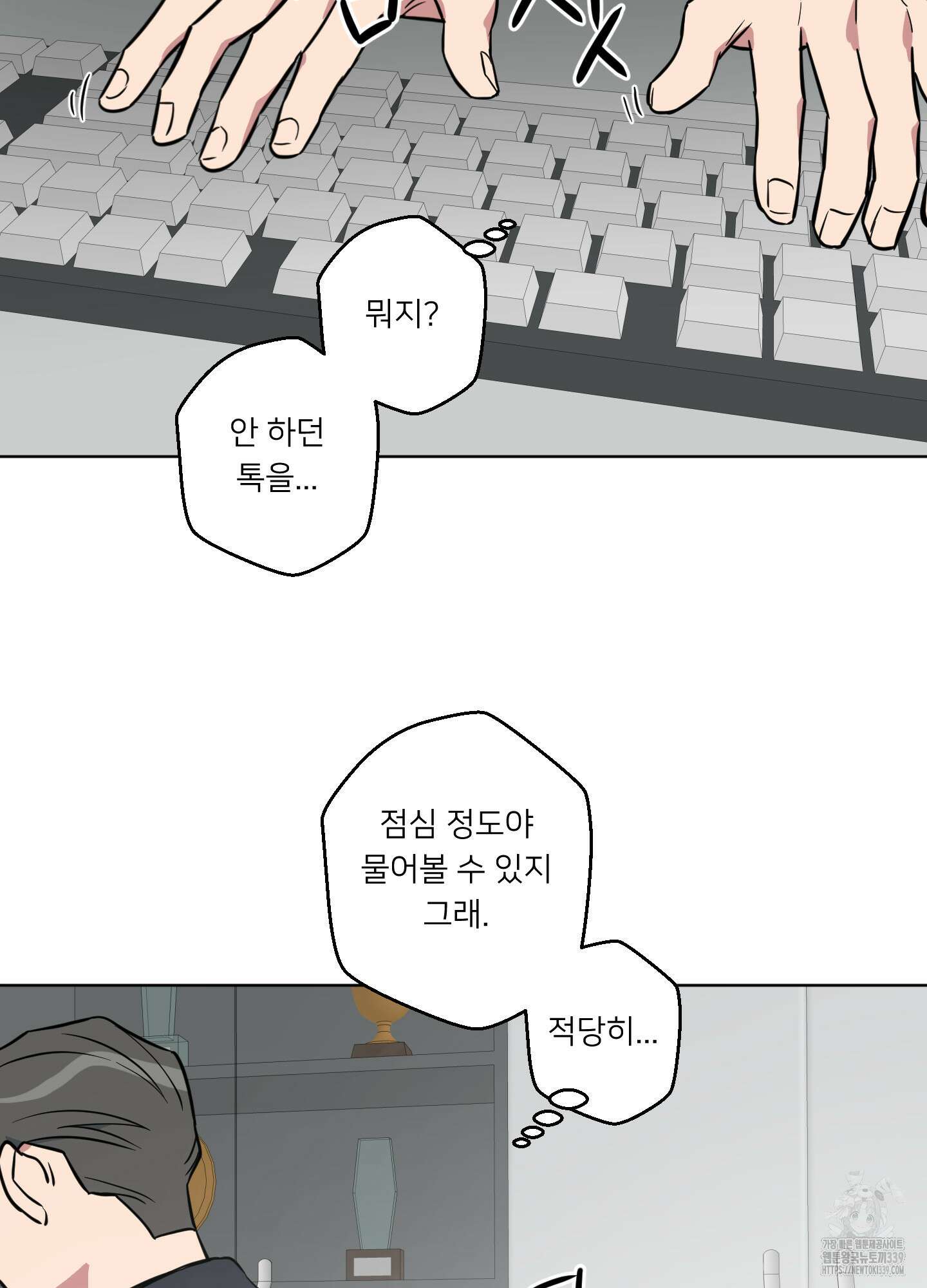 안돼요! 몰라요? 사실 알아요?! 11화 57