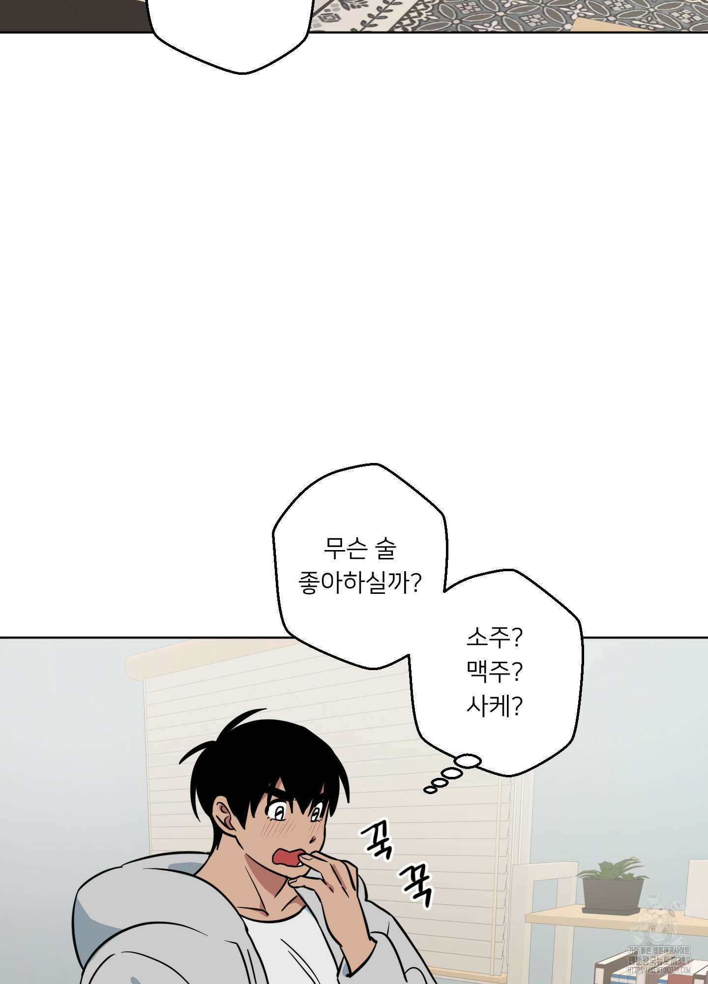안돼요! 몰라요? 사실 알아요?! 11화 60
