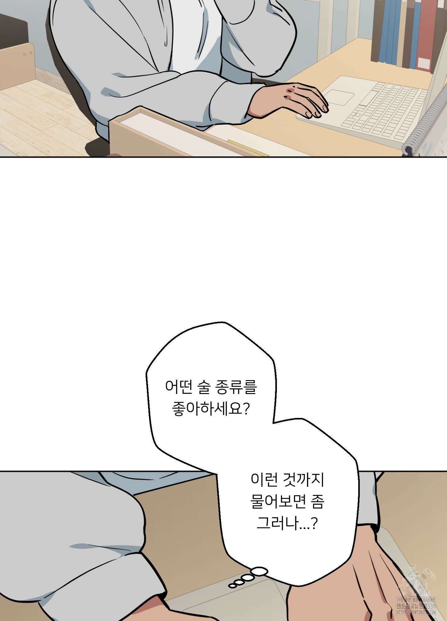 안돼요! 몰라요? 사실 알아요?! 11화 61