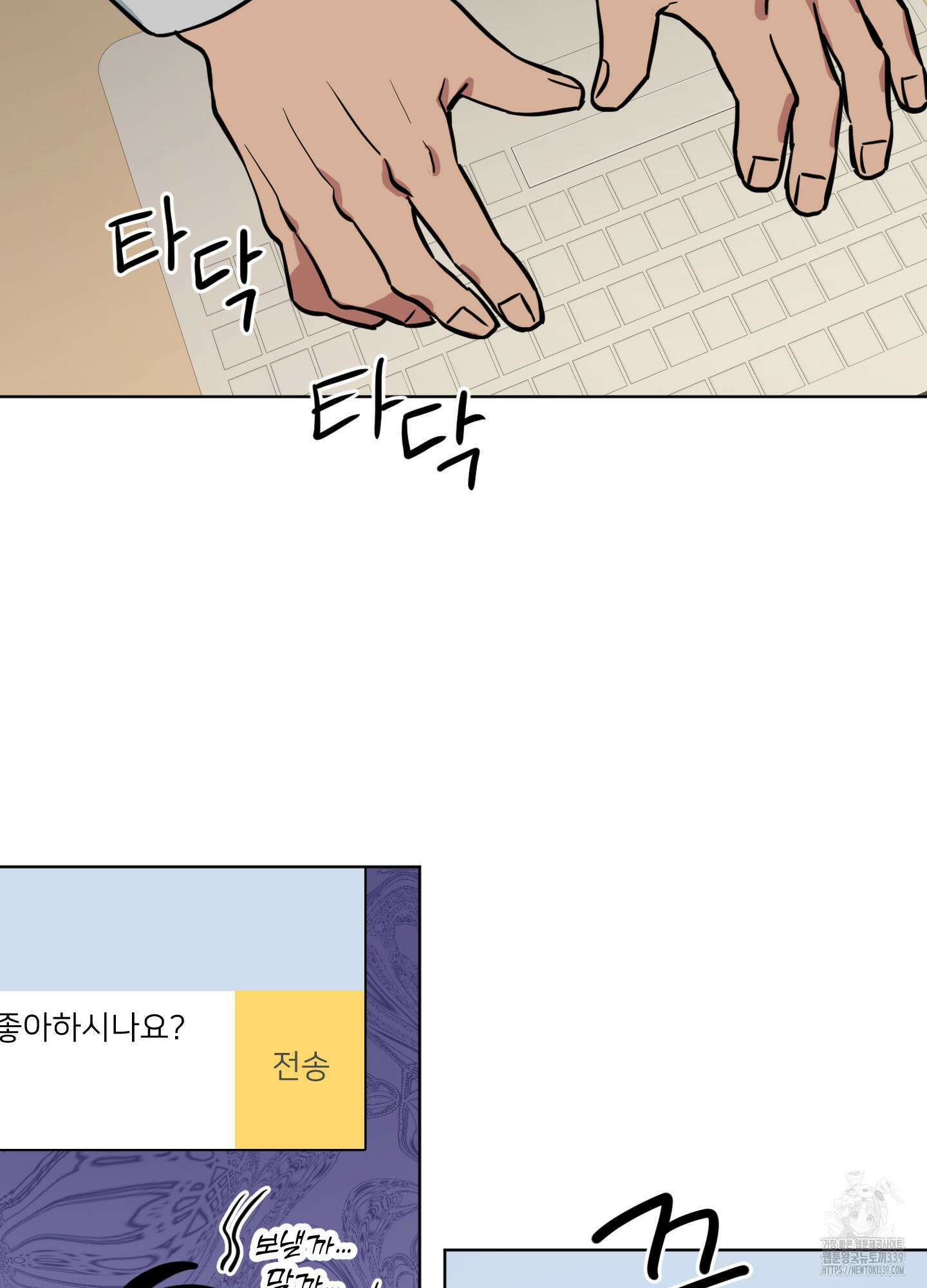 안돼요! 몰라요? 사실 알아요?! 11화 62
