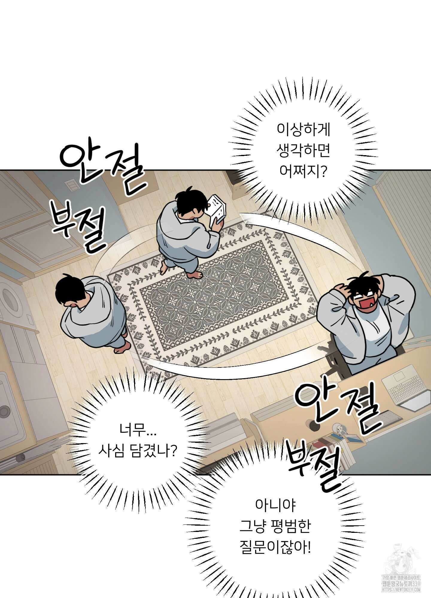 안돼요! 몰라요? 사실 알아요?! 11화 64