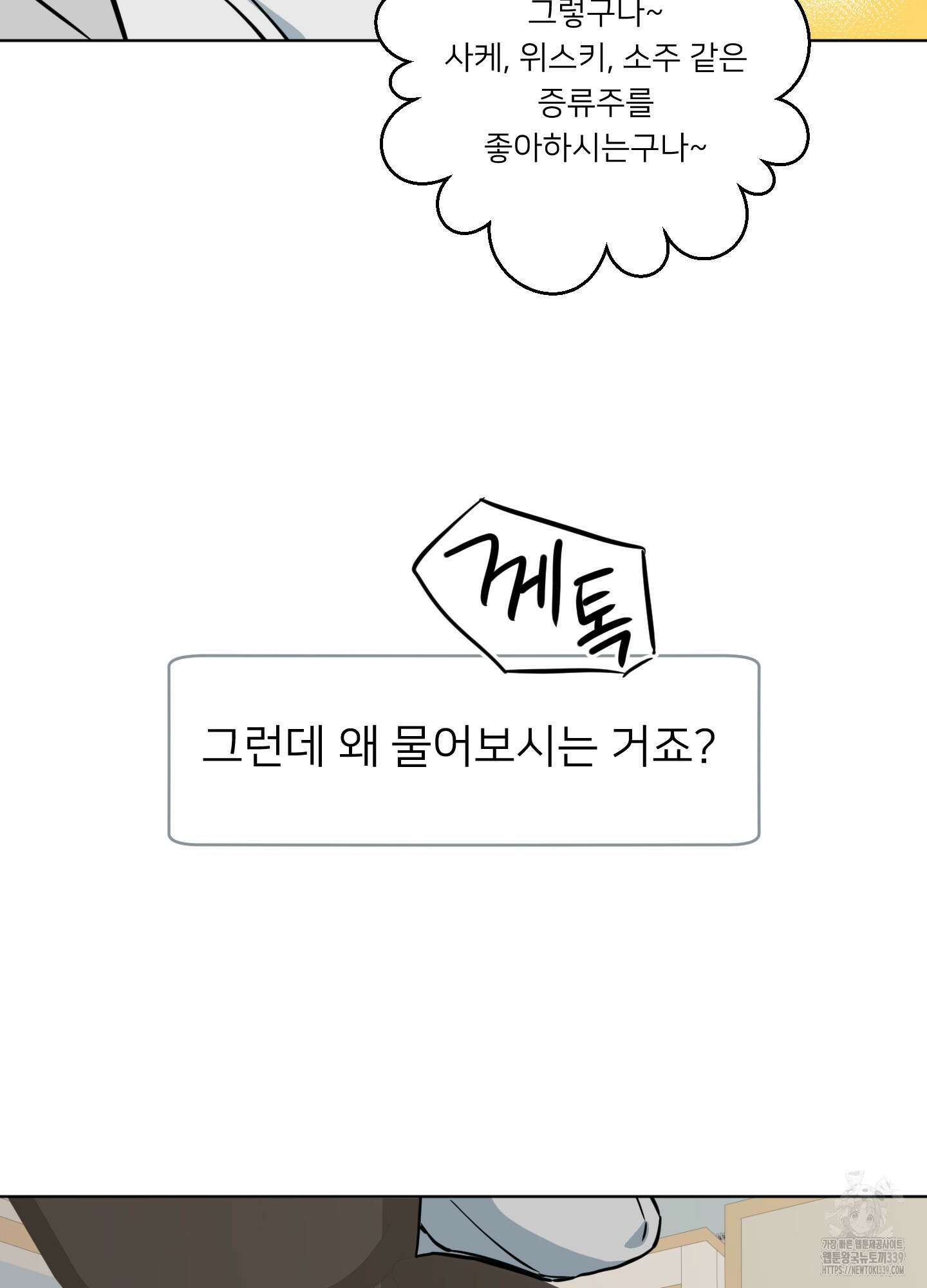 안돼요! 몰라요? 사실 알아요?! 11화 68