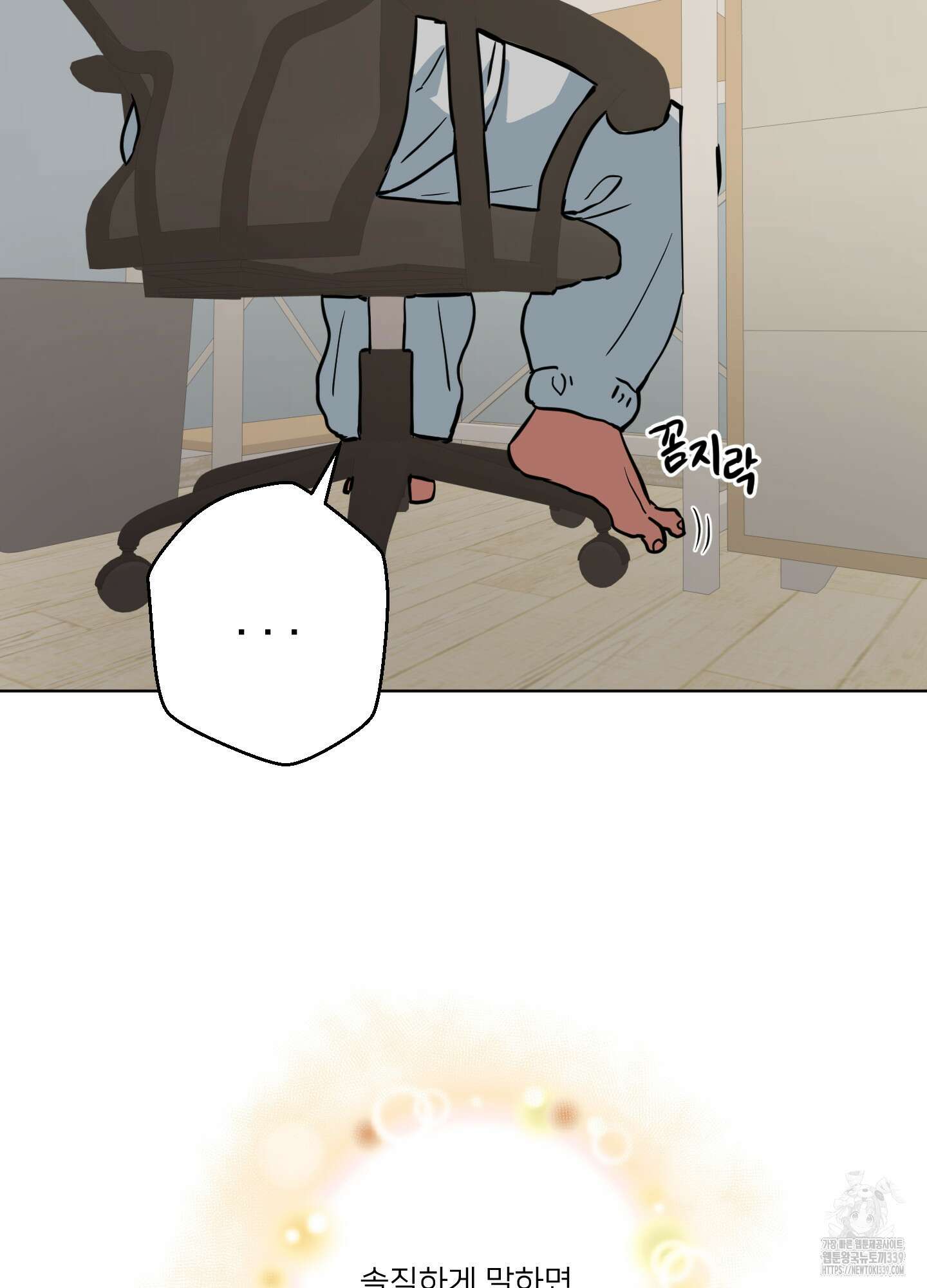 안돼요! 몰라요? 사실 알아요?! 11화 69