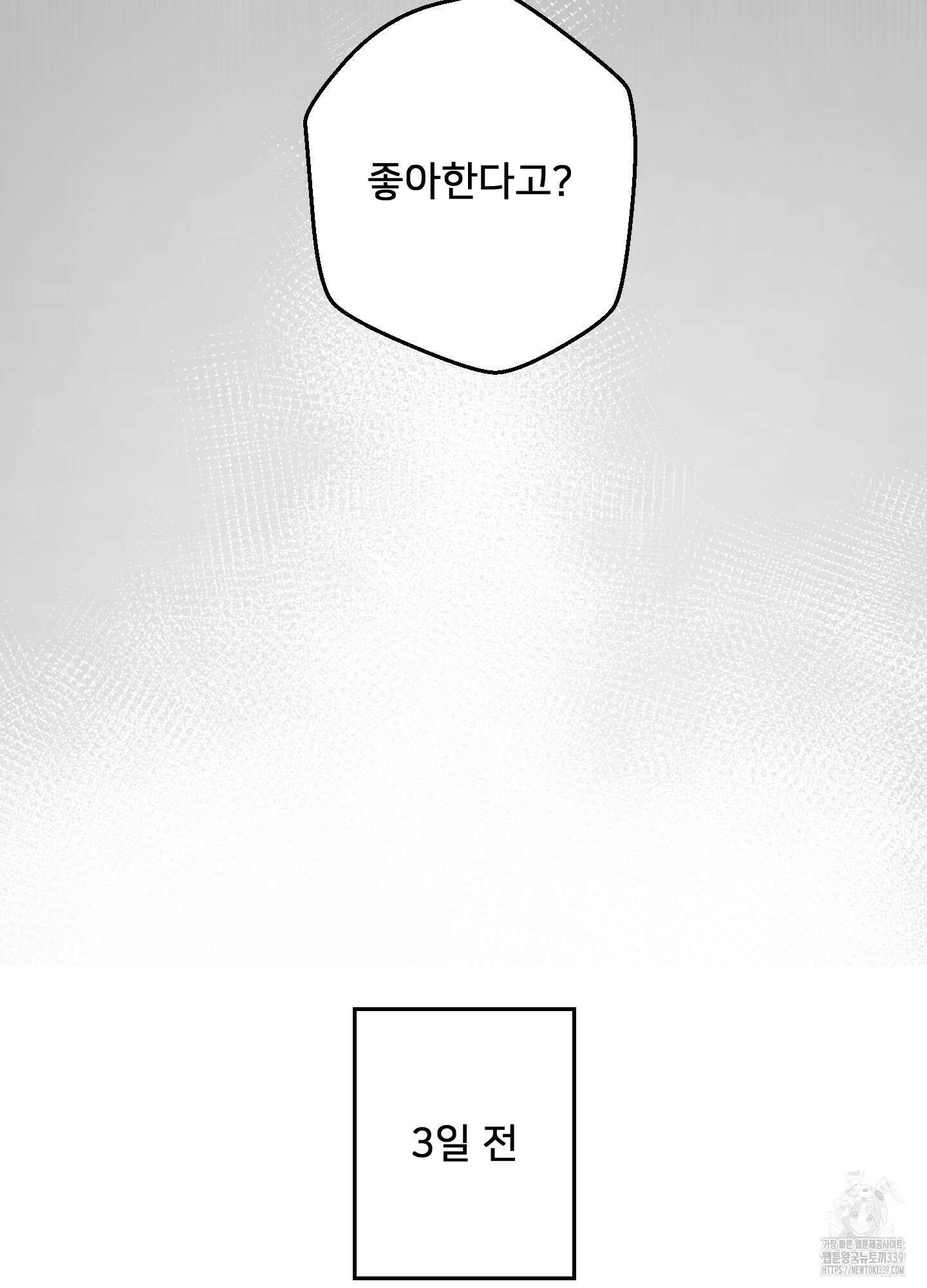 안돼요! 몰라요? 사실 알아요?! 11화 71