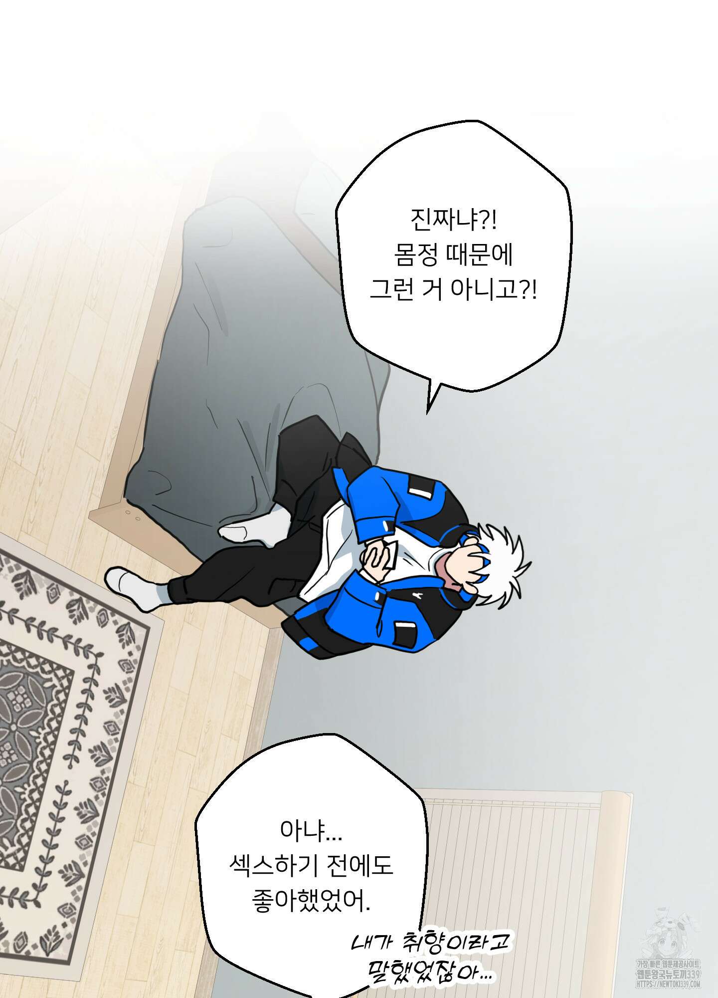 안돼요! 몰라요? 사실 알아요?! 11화 72