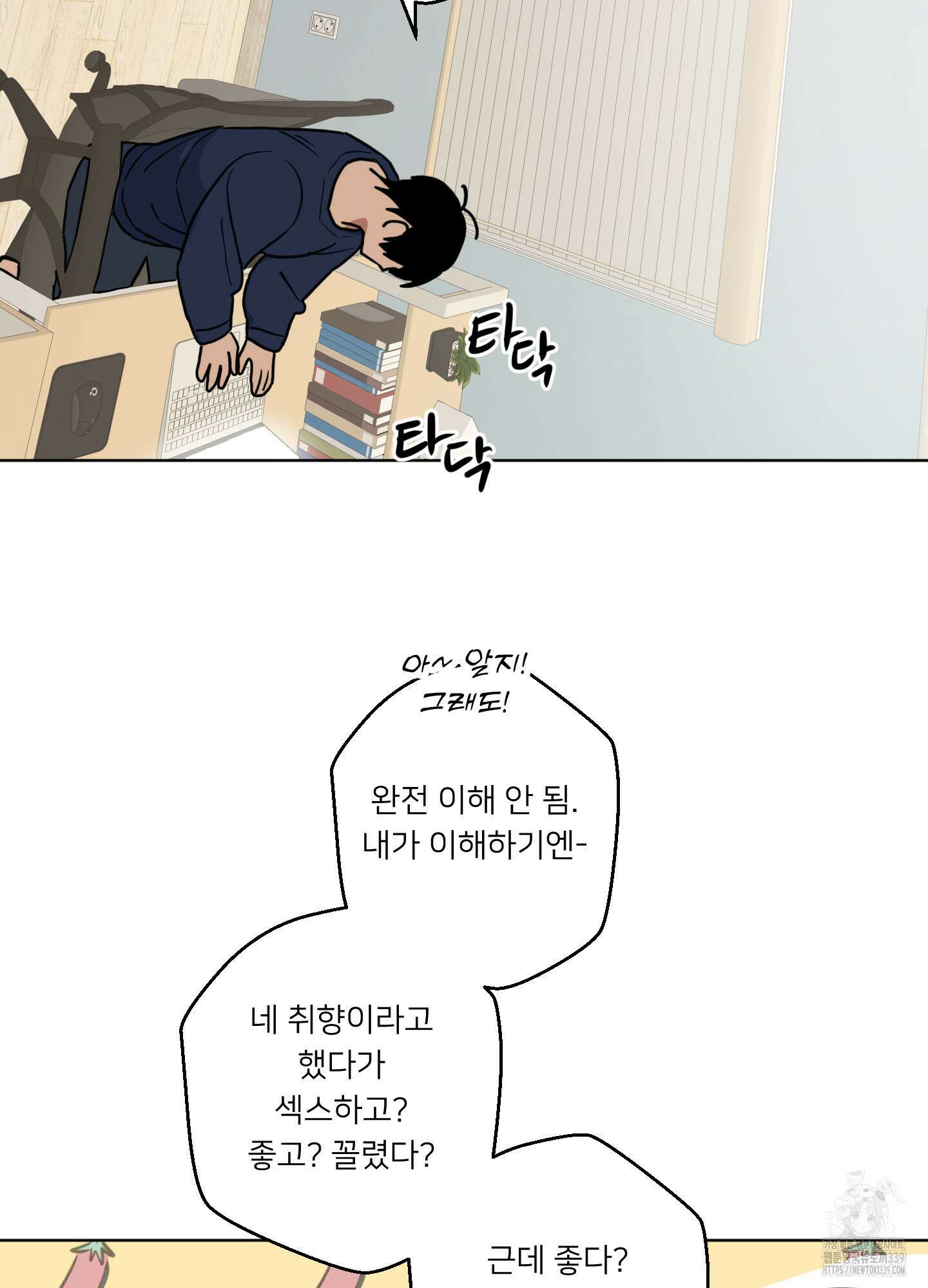 안돼요! 몰라요? 사실 알아요?! 11화 73