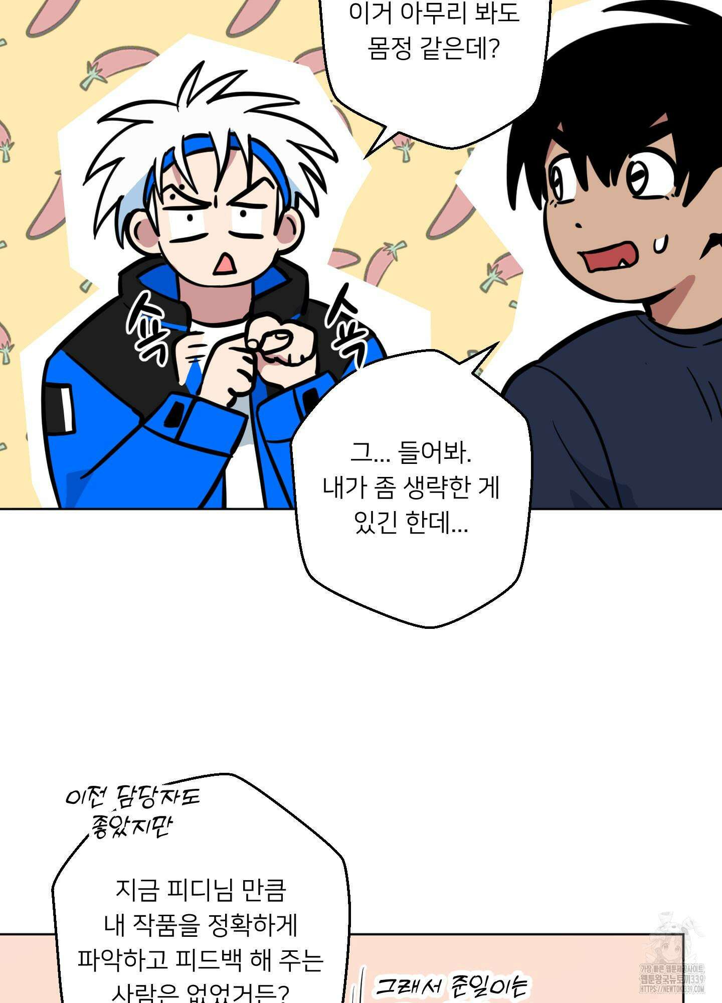 안돼요! 몰라요? 사실 알아요?! 11화 74