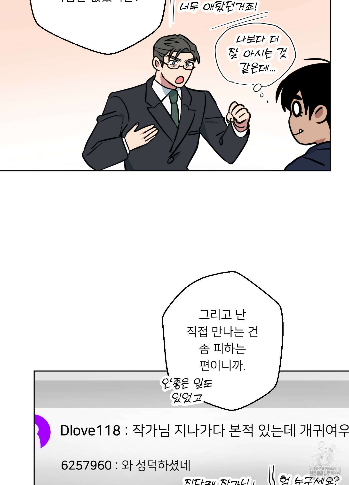 안돼요! 몰라요? 사실 알아요?! 11화 75