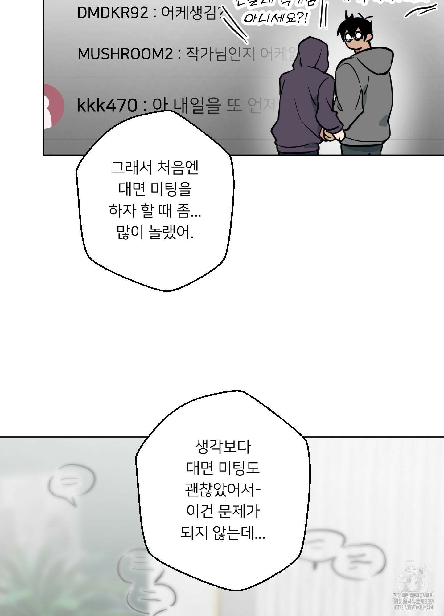 안돼요! 몰라요? 사실 알아요?! 11화 76