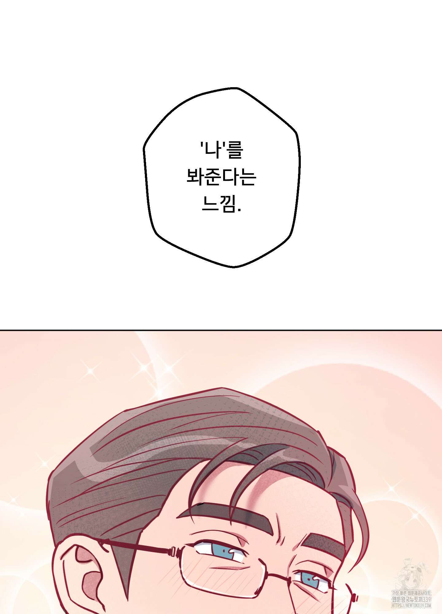 안돼요! 몰라요? 사실 알아요?! 11화 80