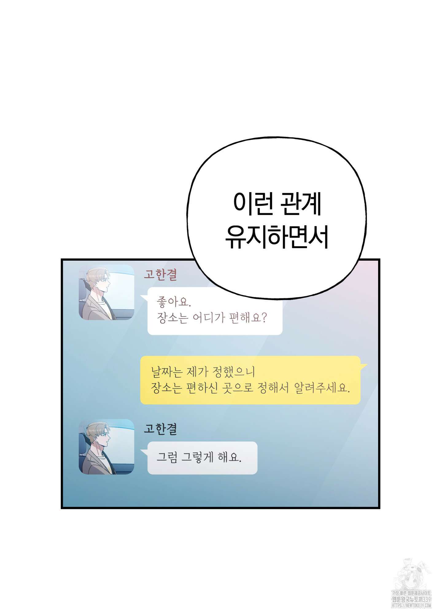 건방진 선배 15화 2