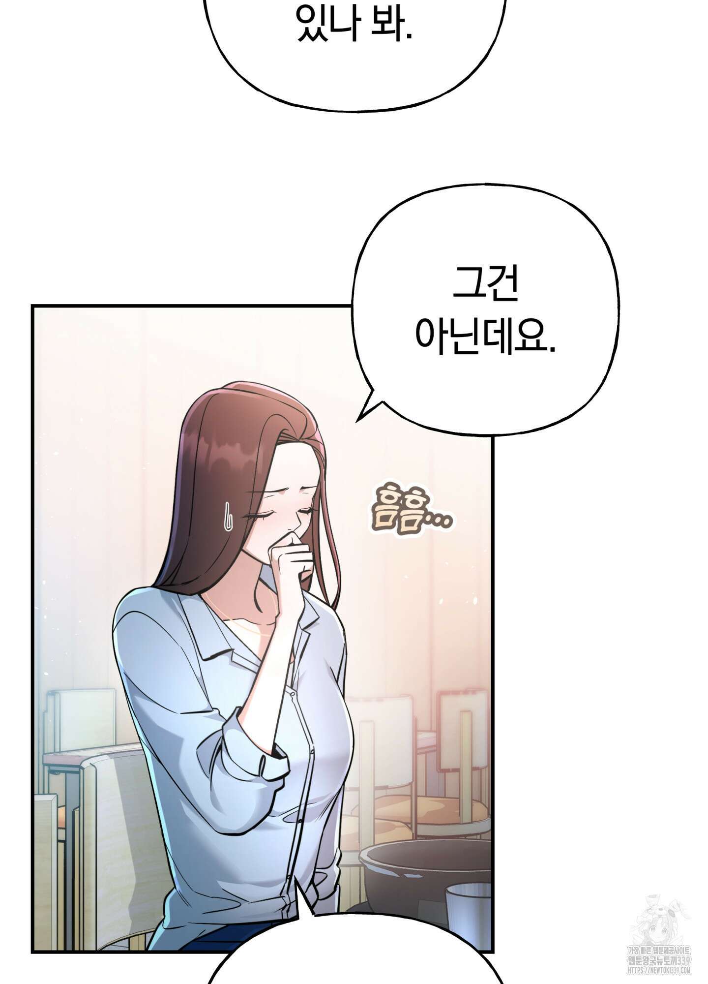 건방진 선배 15화 8