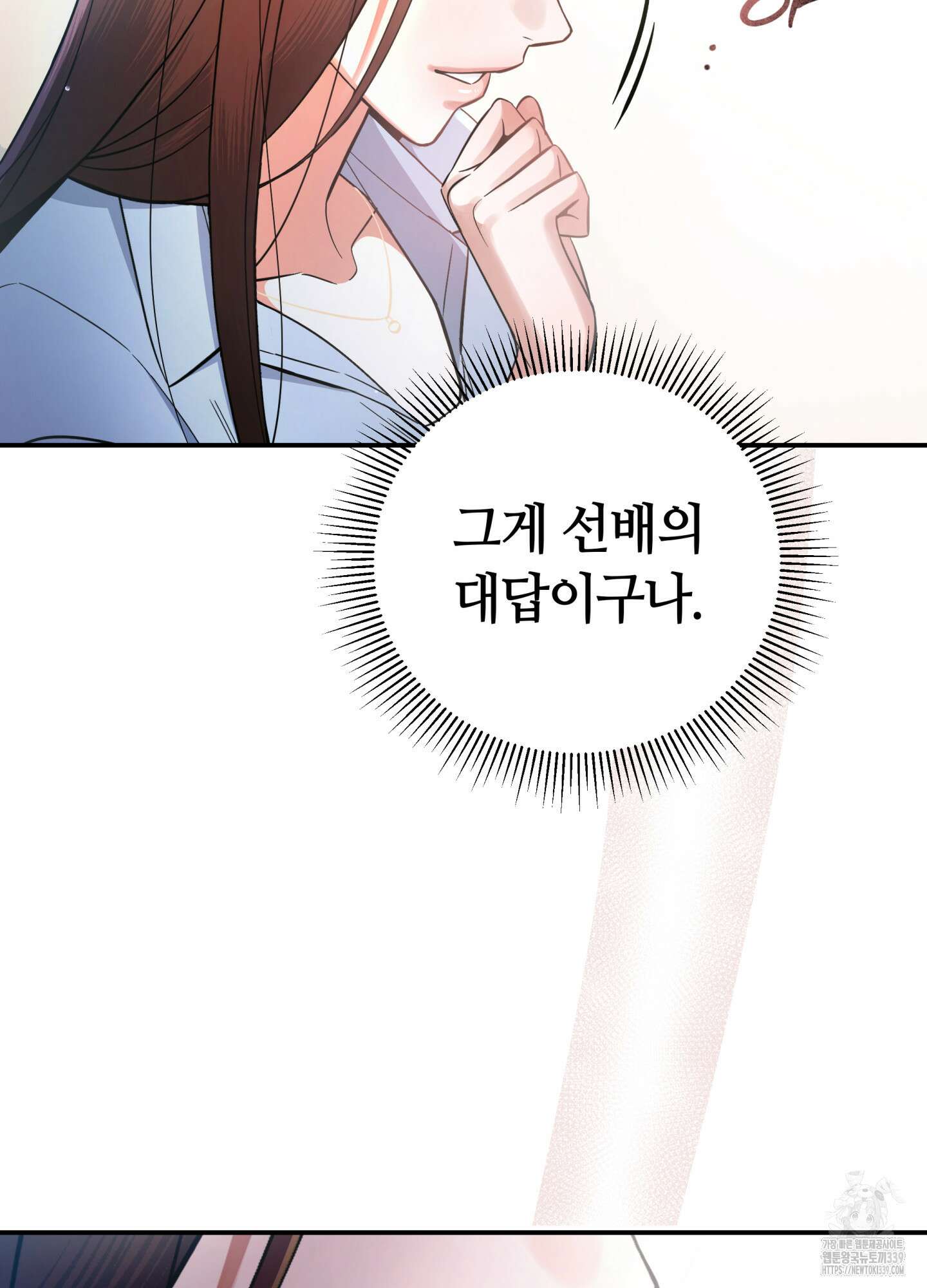 건방진 선배 15화 11