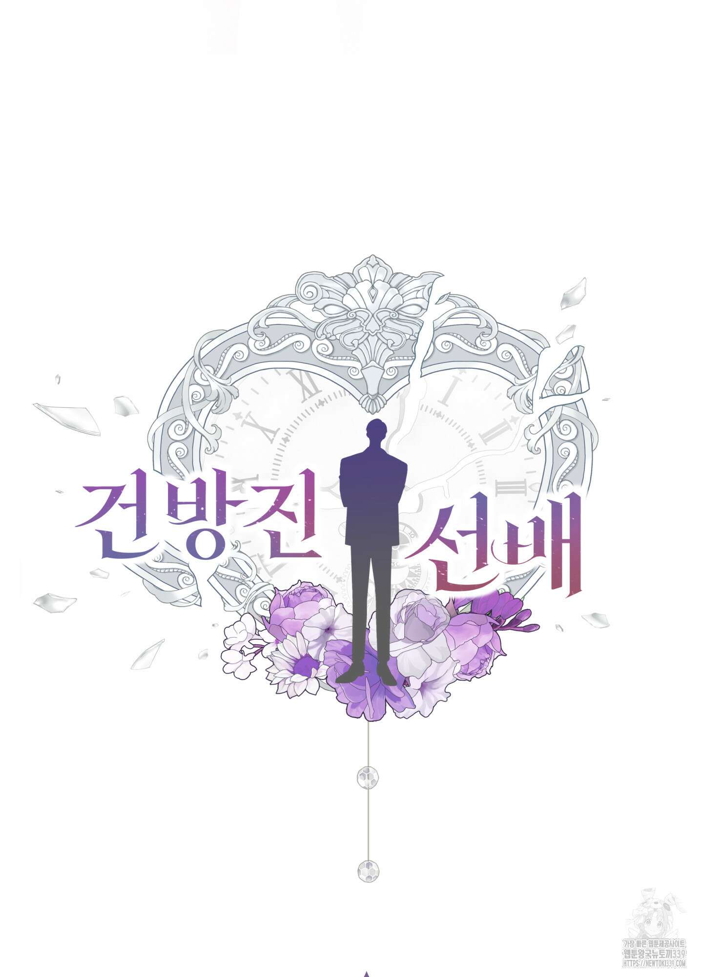 건방진 선배 15화 13