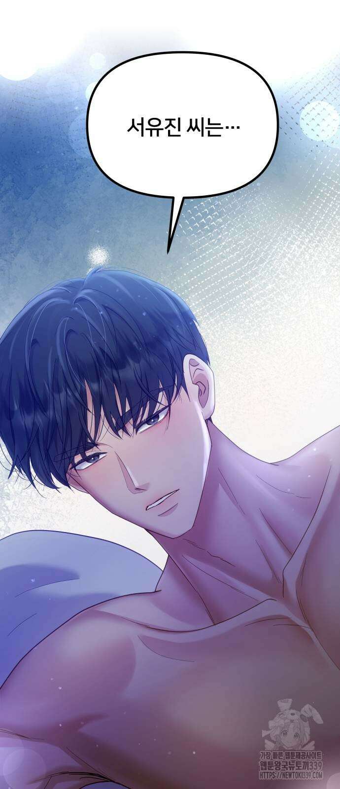 맹수 사용 설명서 27화 2