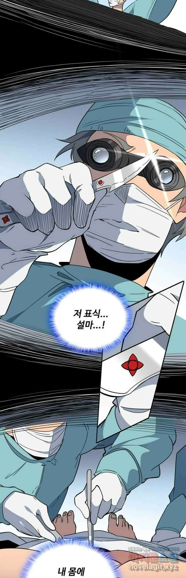 멸망할 도시의 회귀자 181화 9