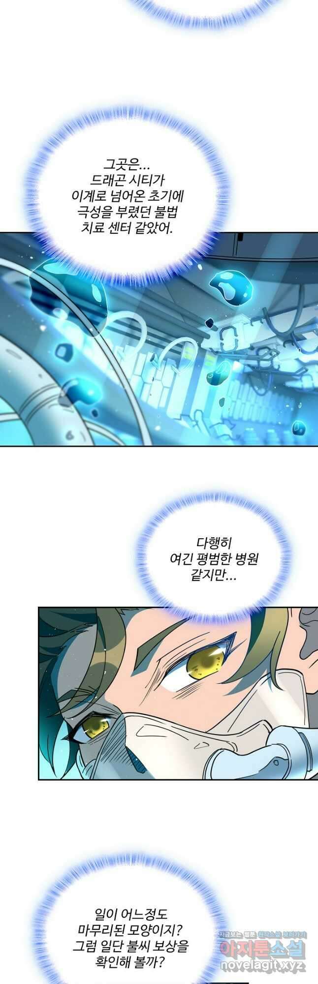 멸망할 도시의 회귀자 181화 12