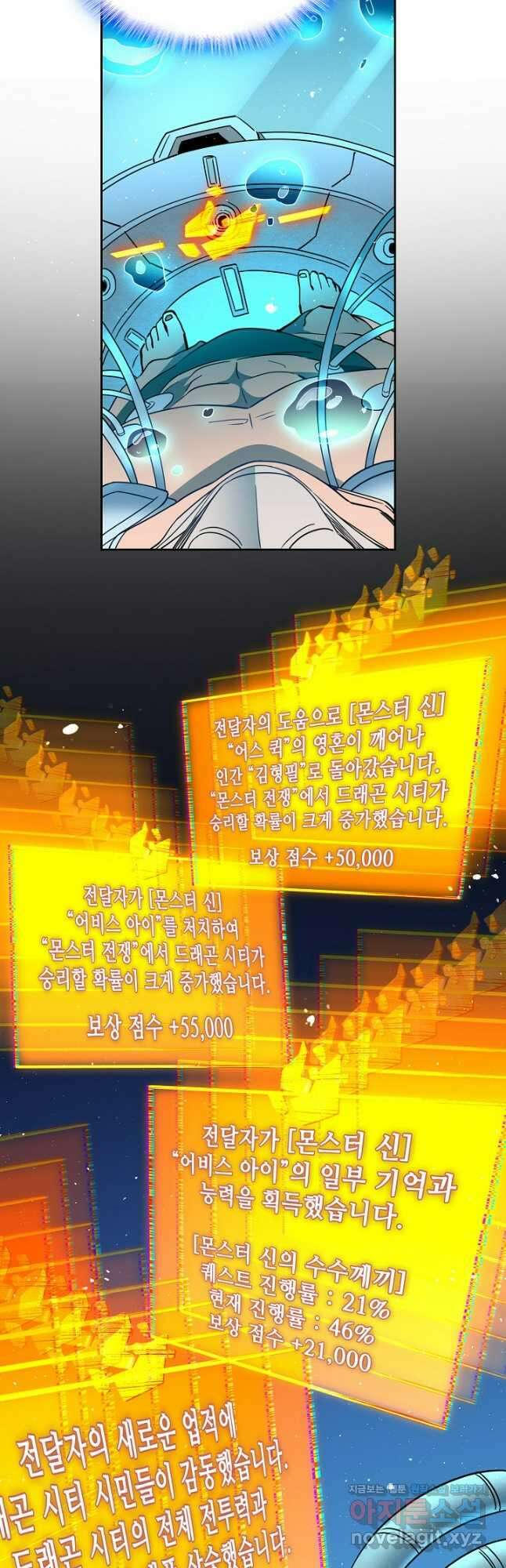 멸망할 도시의 회귀자 181화 13