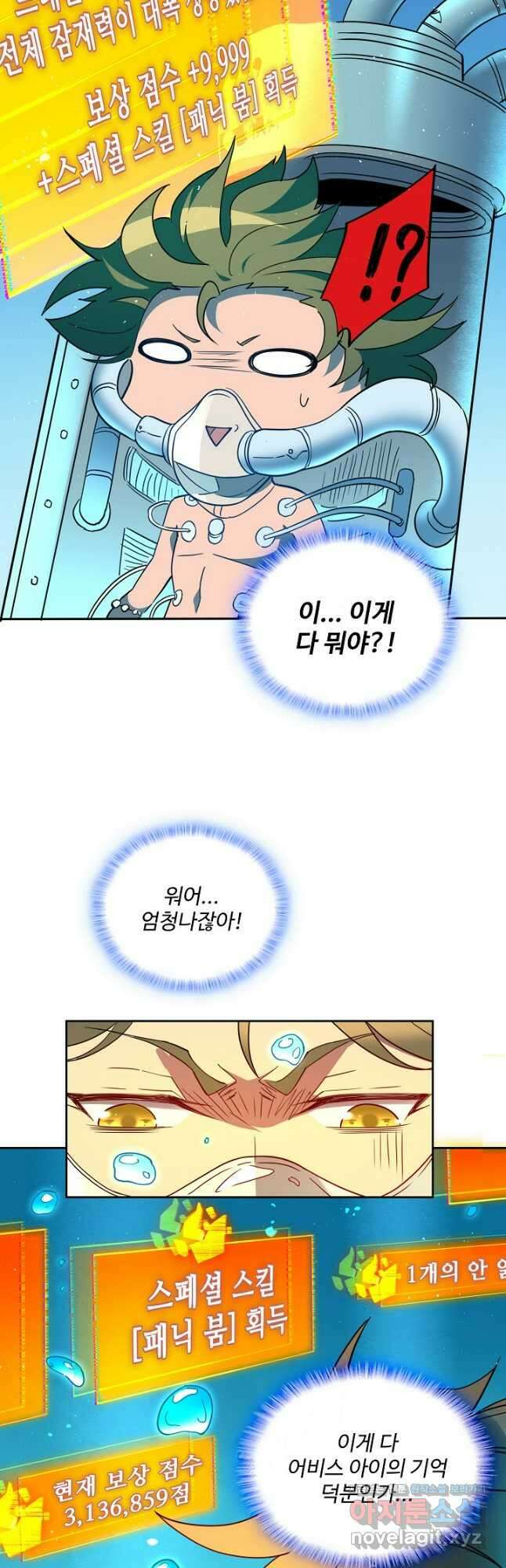 멸망할 도시의 회귀자 181화 14