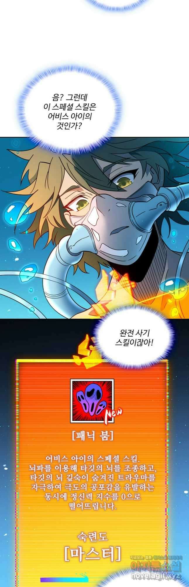 멸망할 도시의 회귀자 181화 16