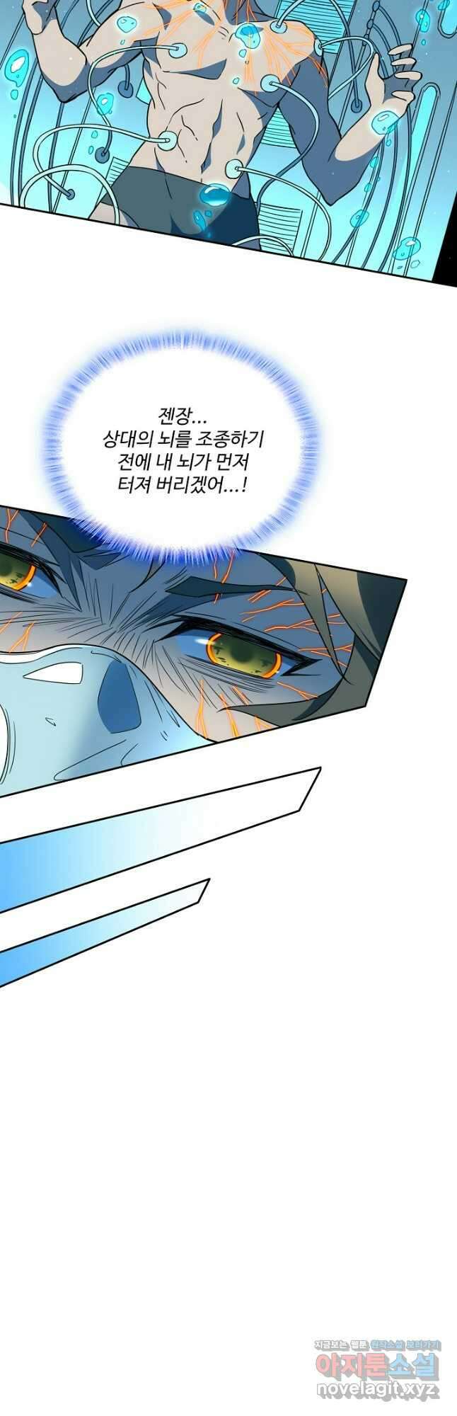 멸망할 도시의 회귀자 181화 18